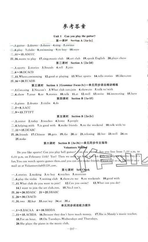 2024年黃岡100分闖關(guān)七年級英語下冊人教版 第1頁