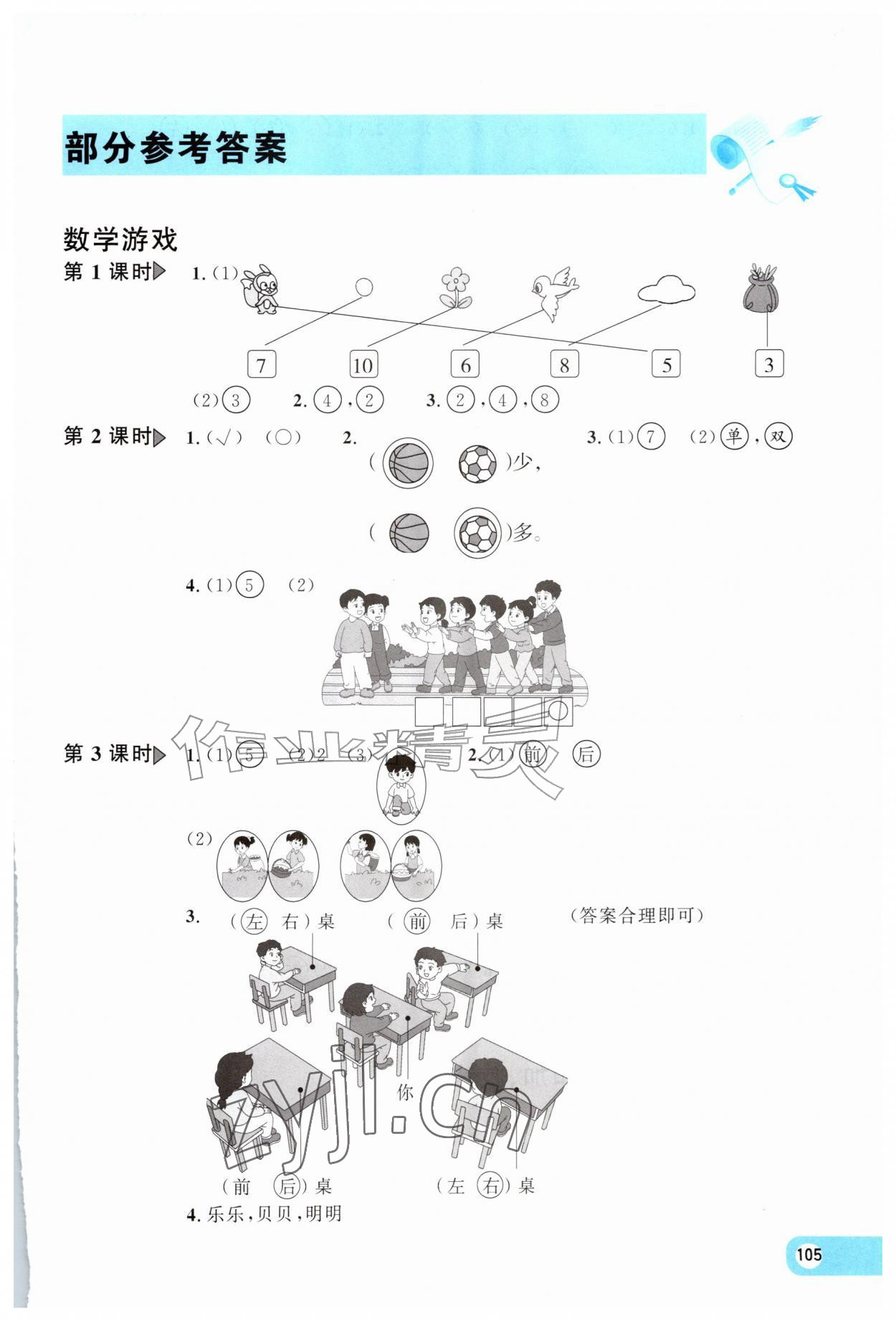 2026年智慧课堂同步导学案一年级数学上册人教版&nbsp;第1页
