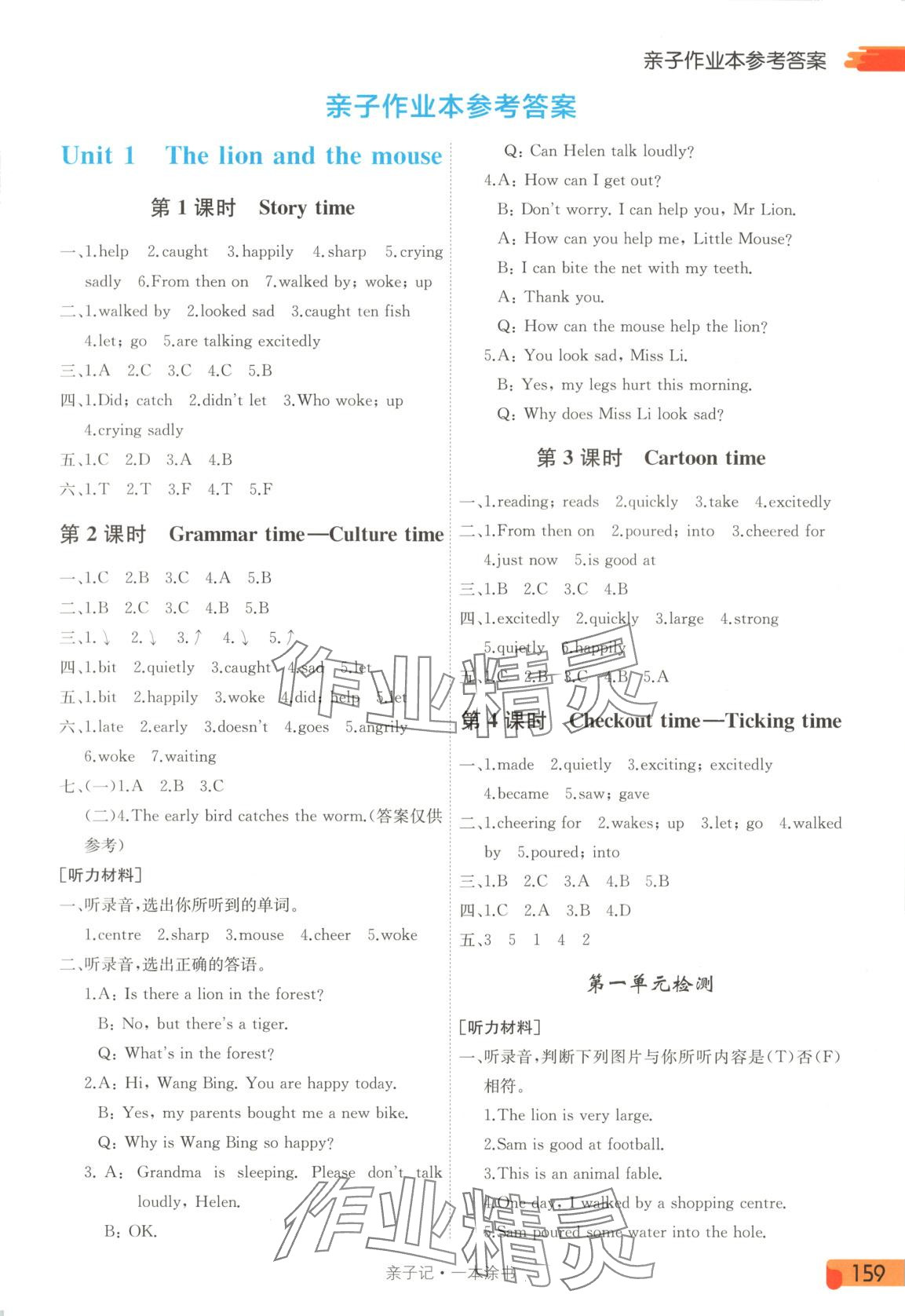 2025年一本涂書六年級英語下冊譯林版 第1頁