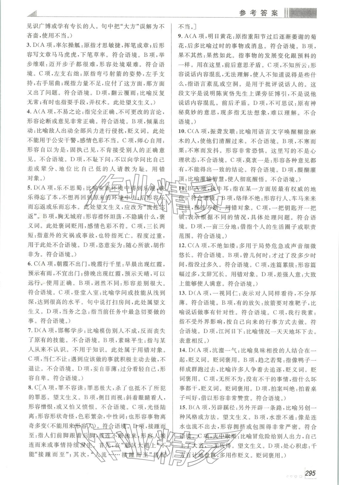 2025年双基必刷题高中语文全一册人教版广东专版 第15页