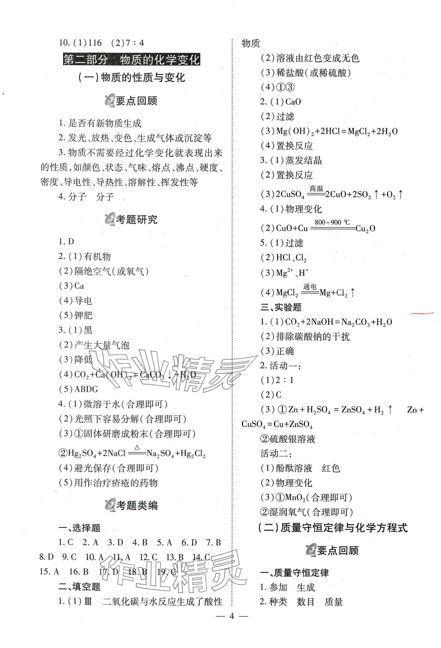 2024年中考備戰(zhàn)策略化學 第4頁