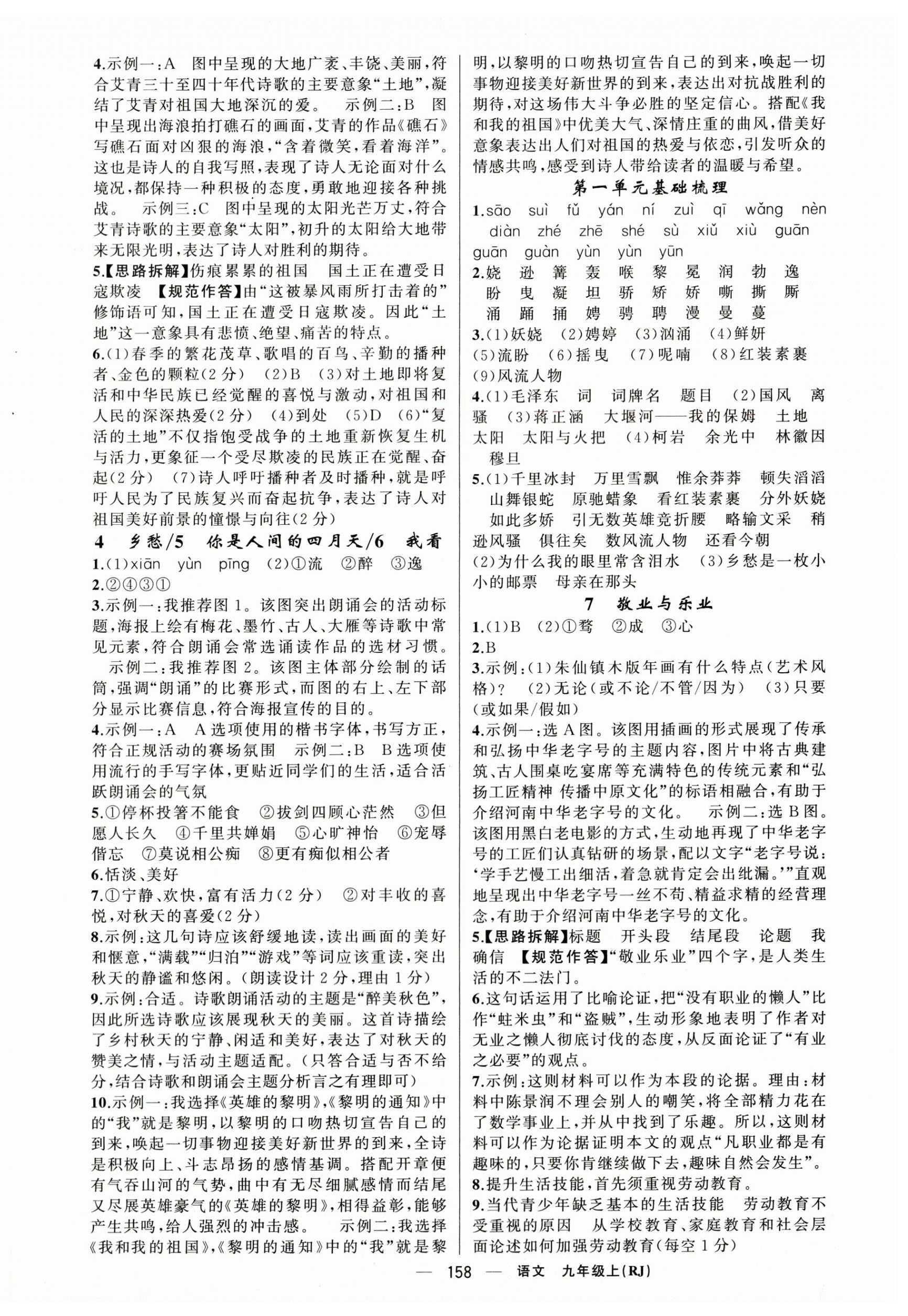2025年四清導(dǎo)航九年級(jí)語(yǔ)文上冊(cè)人教版河南專版 第2頁(yè)