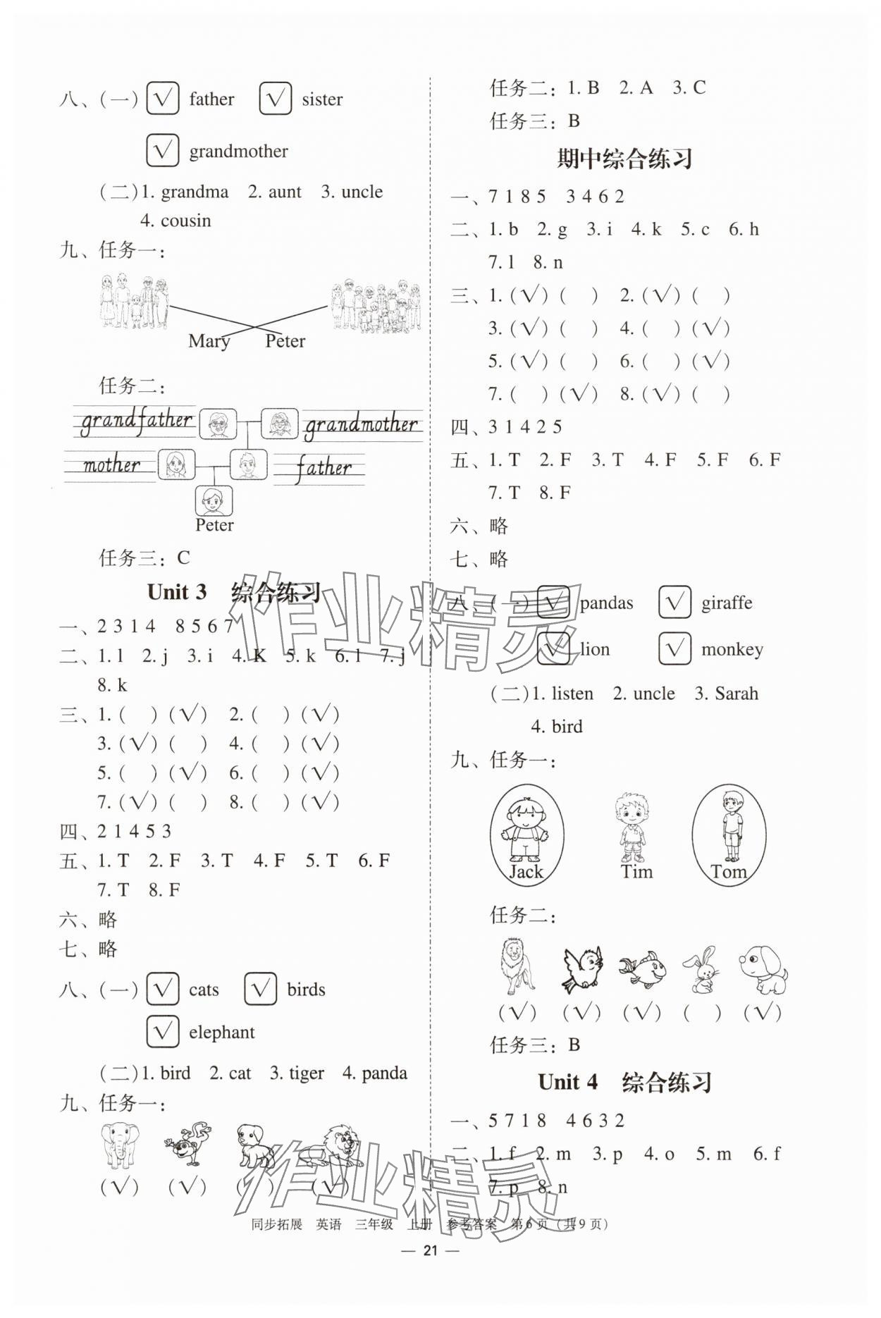 2025年同步拓展三年级英语上册人教版中山专版&nbsp;参考答案第6页