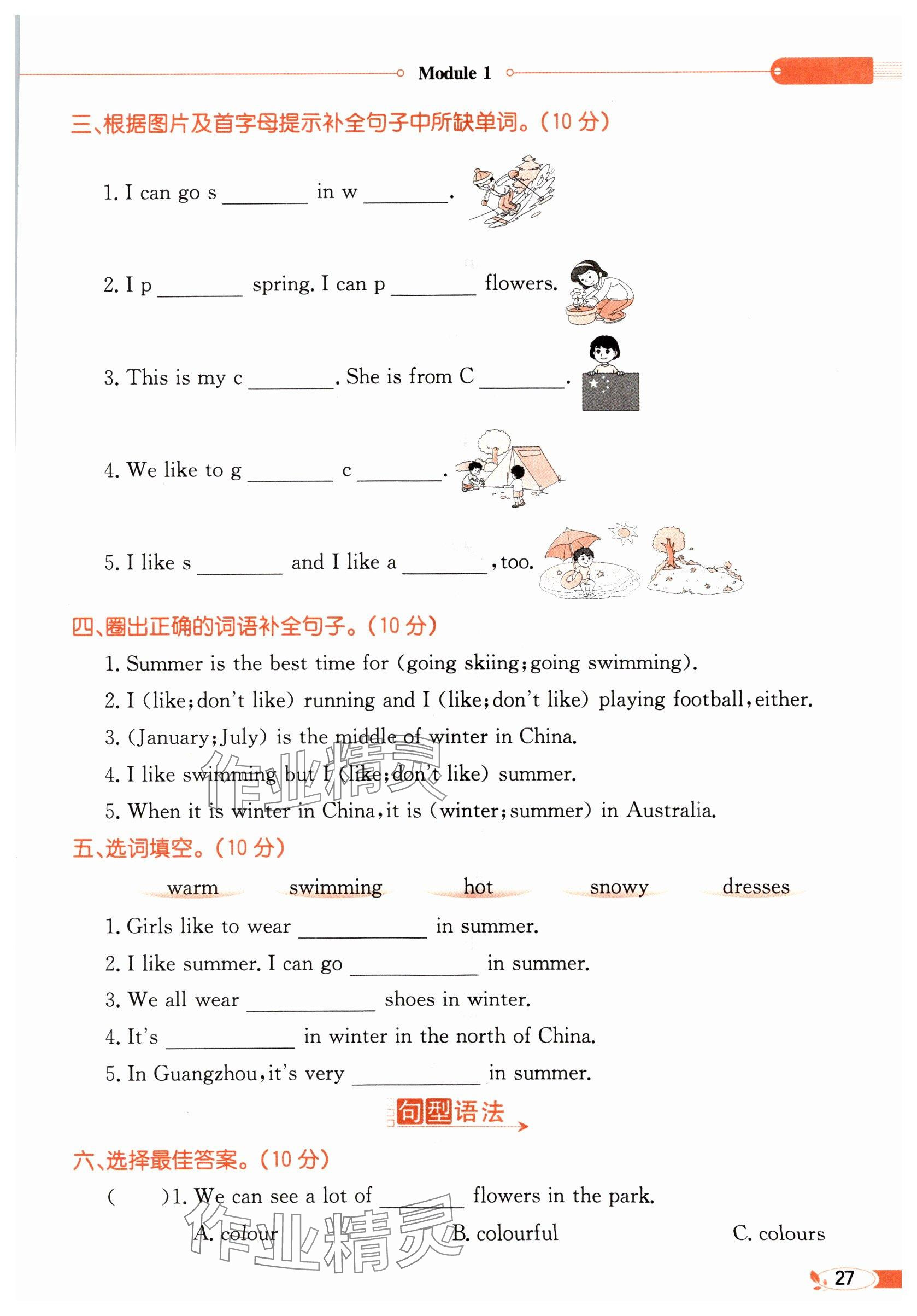 2025年教材課本五年級英語下冊教科版 參考答案第27頁