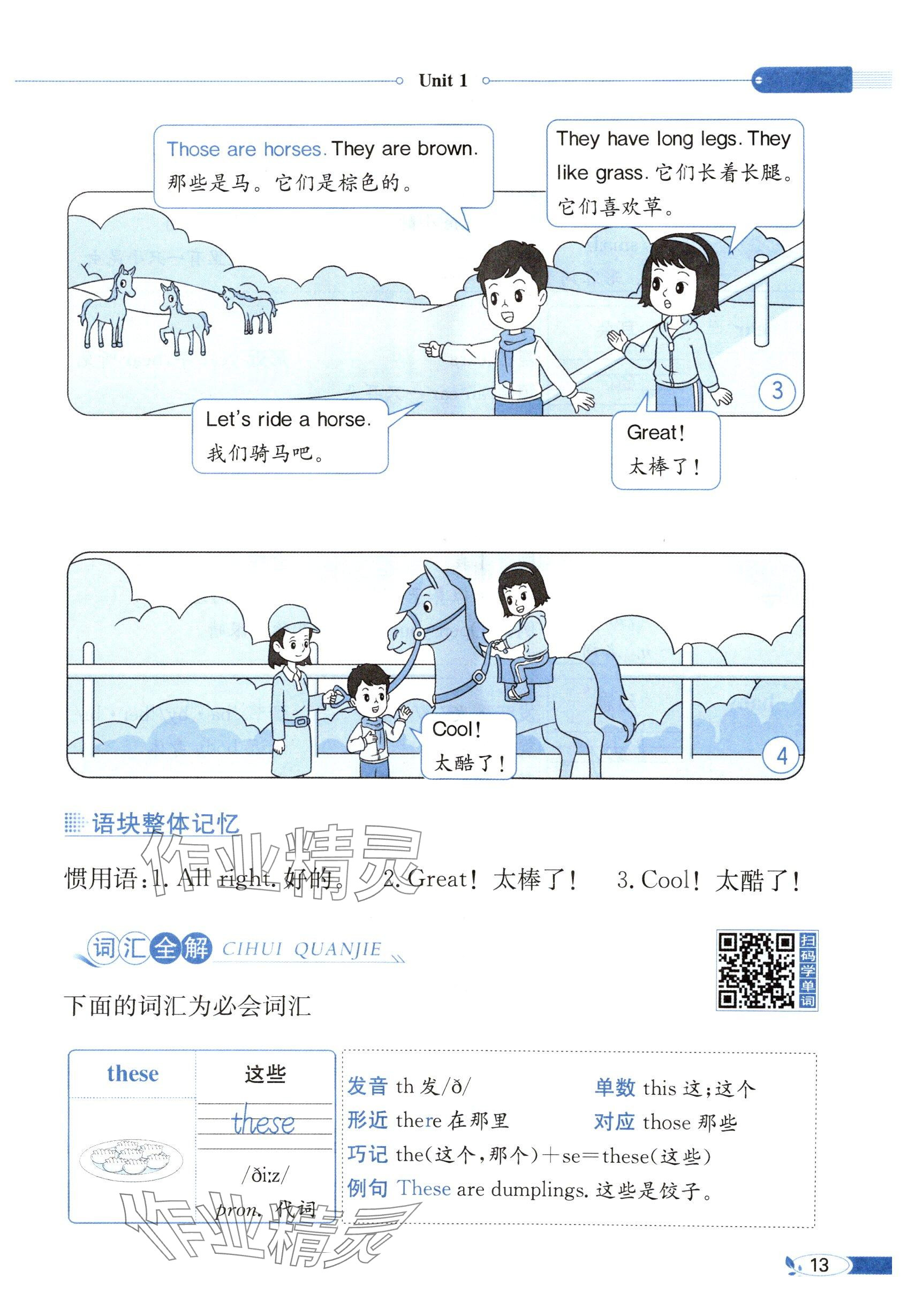 2025年教材課本三年級英語下冊閩教版 參考答案第13頁