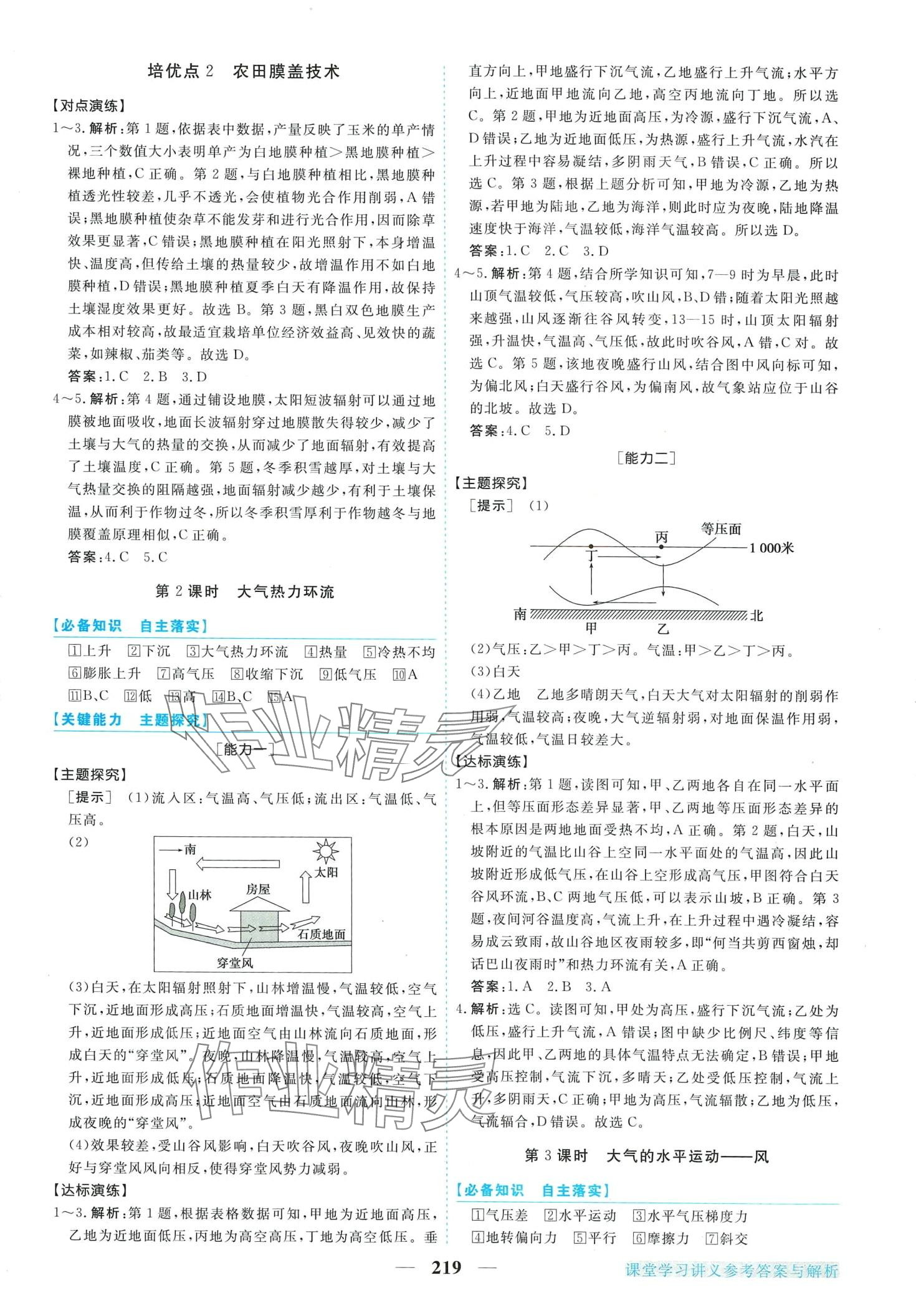 2024年新坐标同步练习高中地理必修第一册人教版 第7页