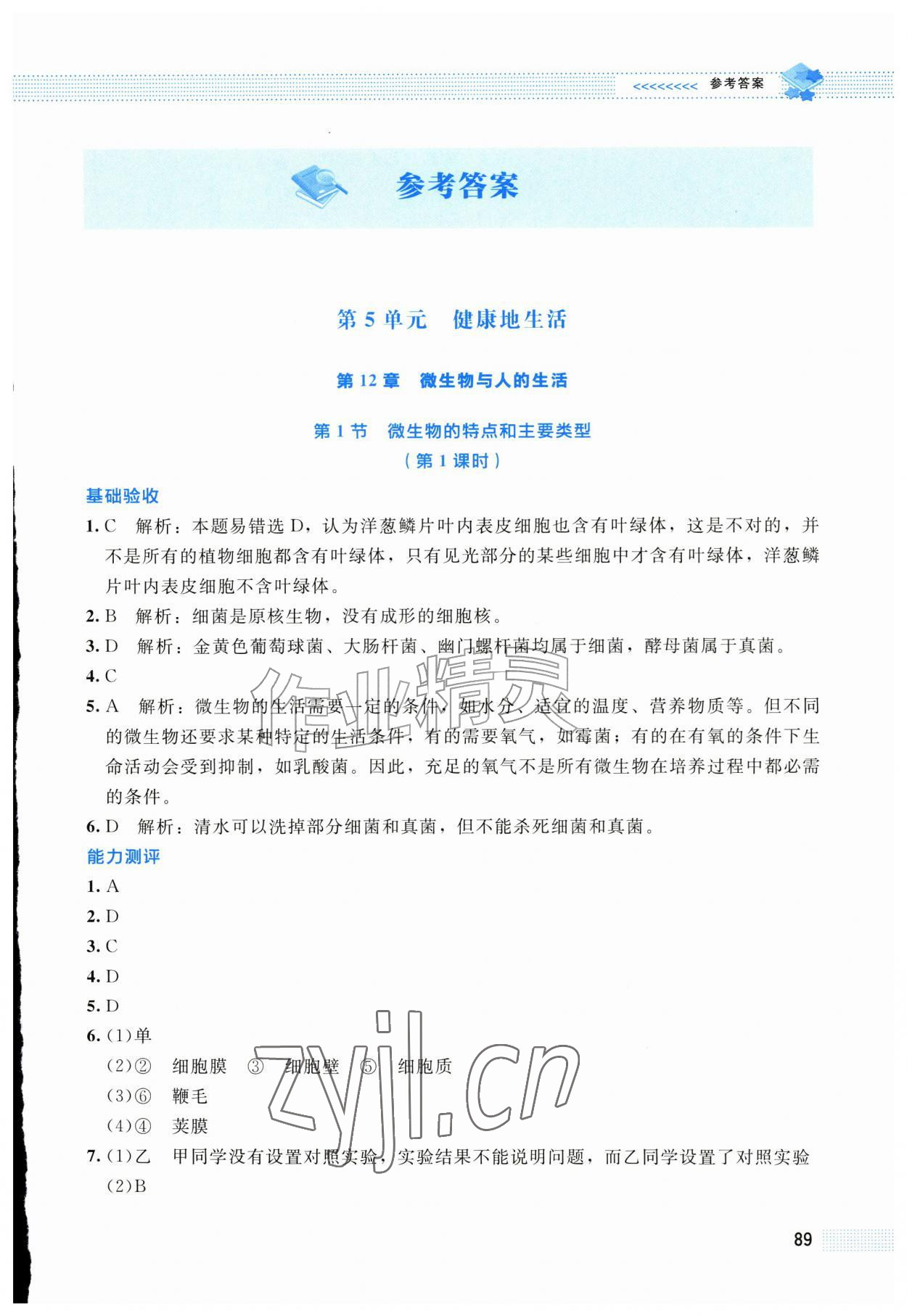 2026年课堂精练八年级生物上册北师大版云南专版&nbsp;第1页