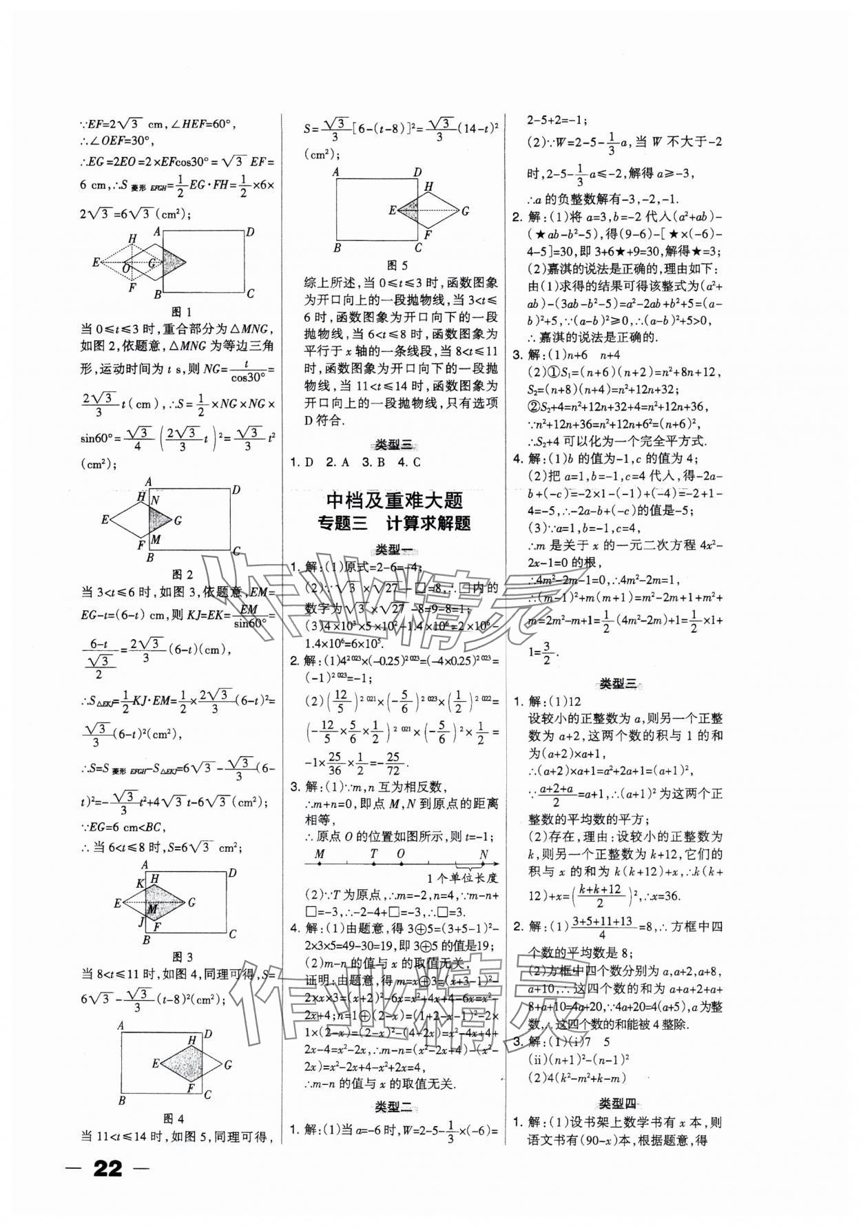 2025年河北中考總動員數學 第22頁