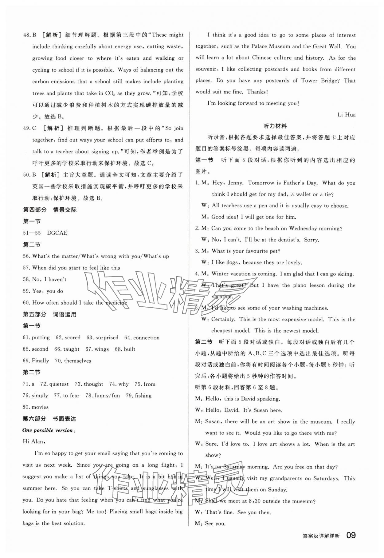 2025年全品中考優(yōu)選重組卷英語內(nèi)蒙古專版 參考答案第9頁