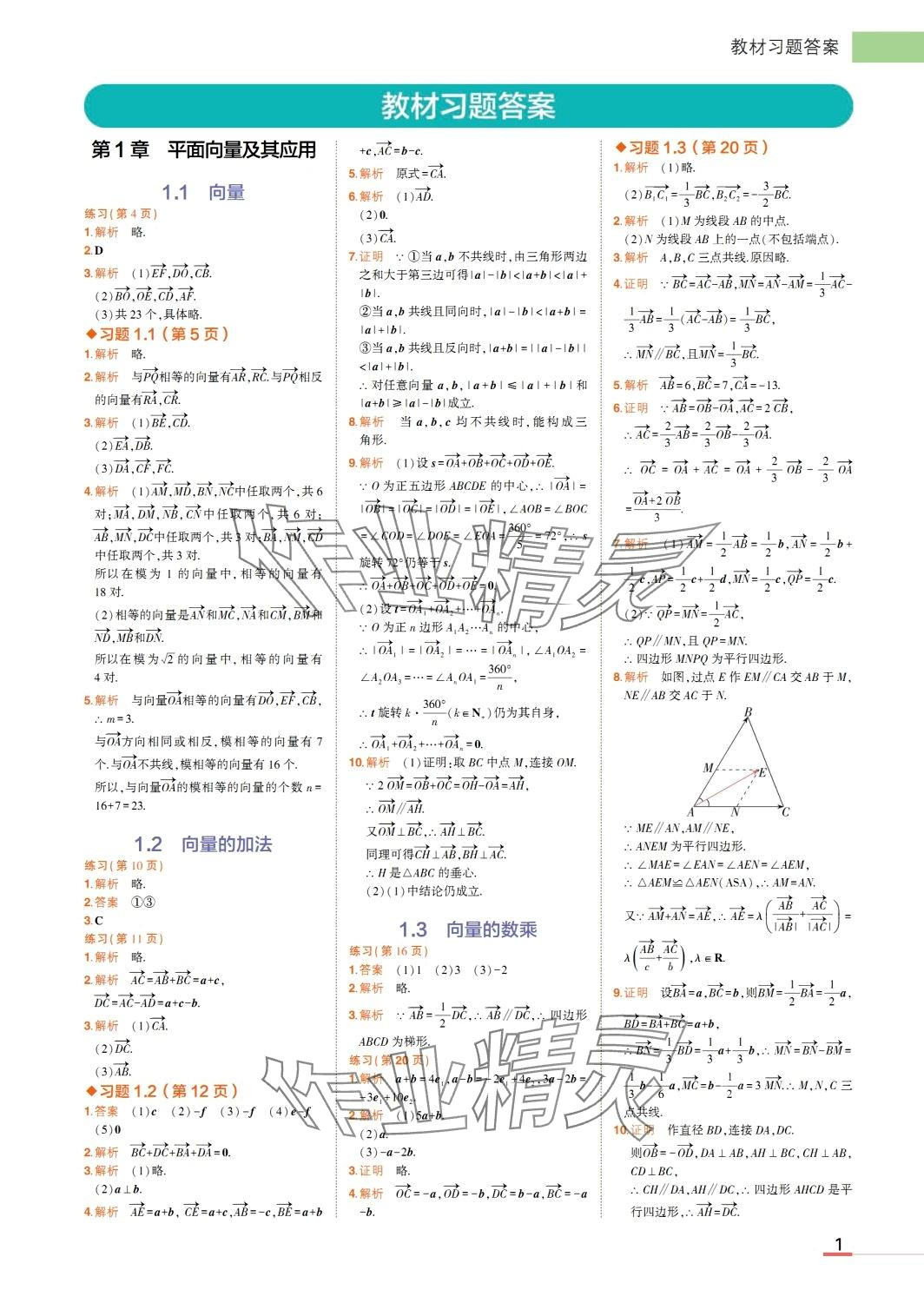 2024年教材课本高中数学必修2湘教版 第1页