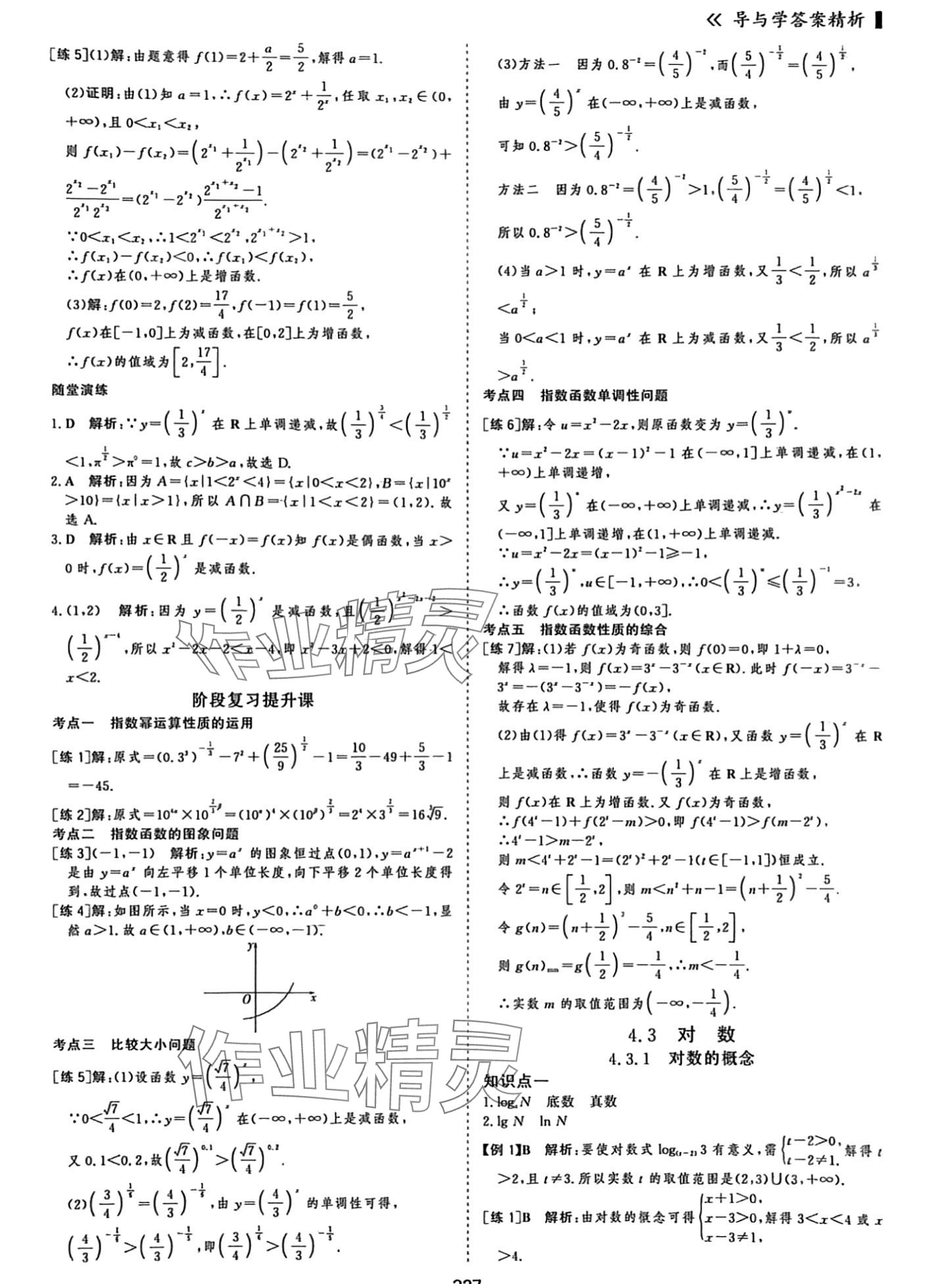 2024年優(yōu)化指導(dǎo)高中數(shù)學(xué)必修第一冊 第21頁