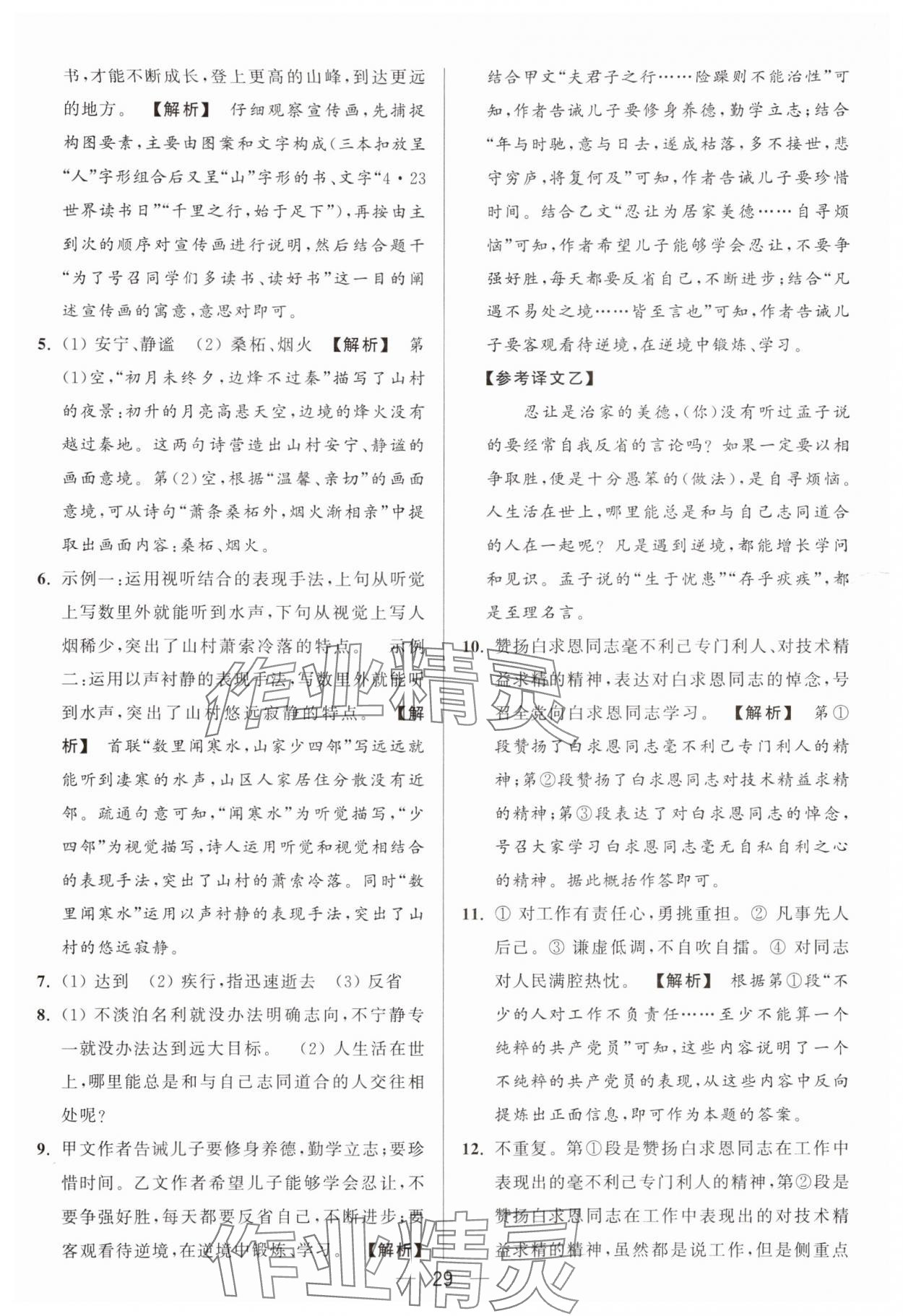 2024年亮點(diǎn)給力大試卷七年級(jí)語文上冊(cè)人教版 參考答案第29頁