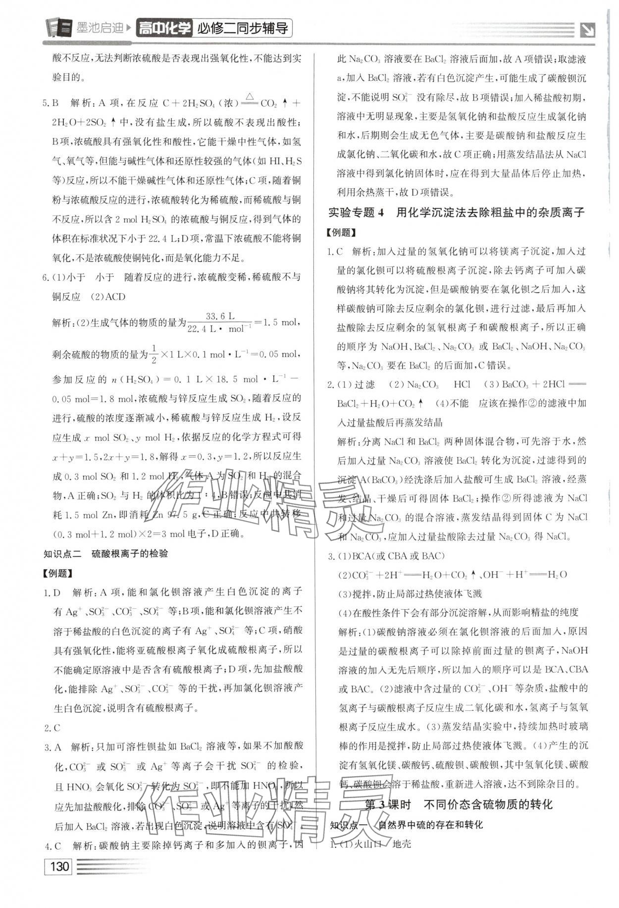 2025年墨池启迪高中化学必修第二册人教版 第2页
