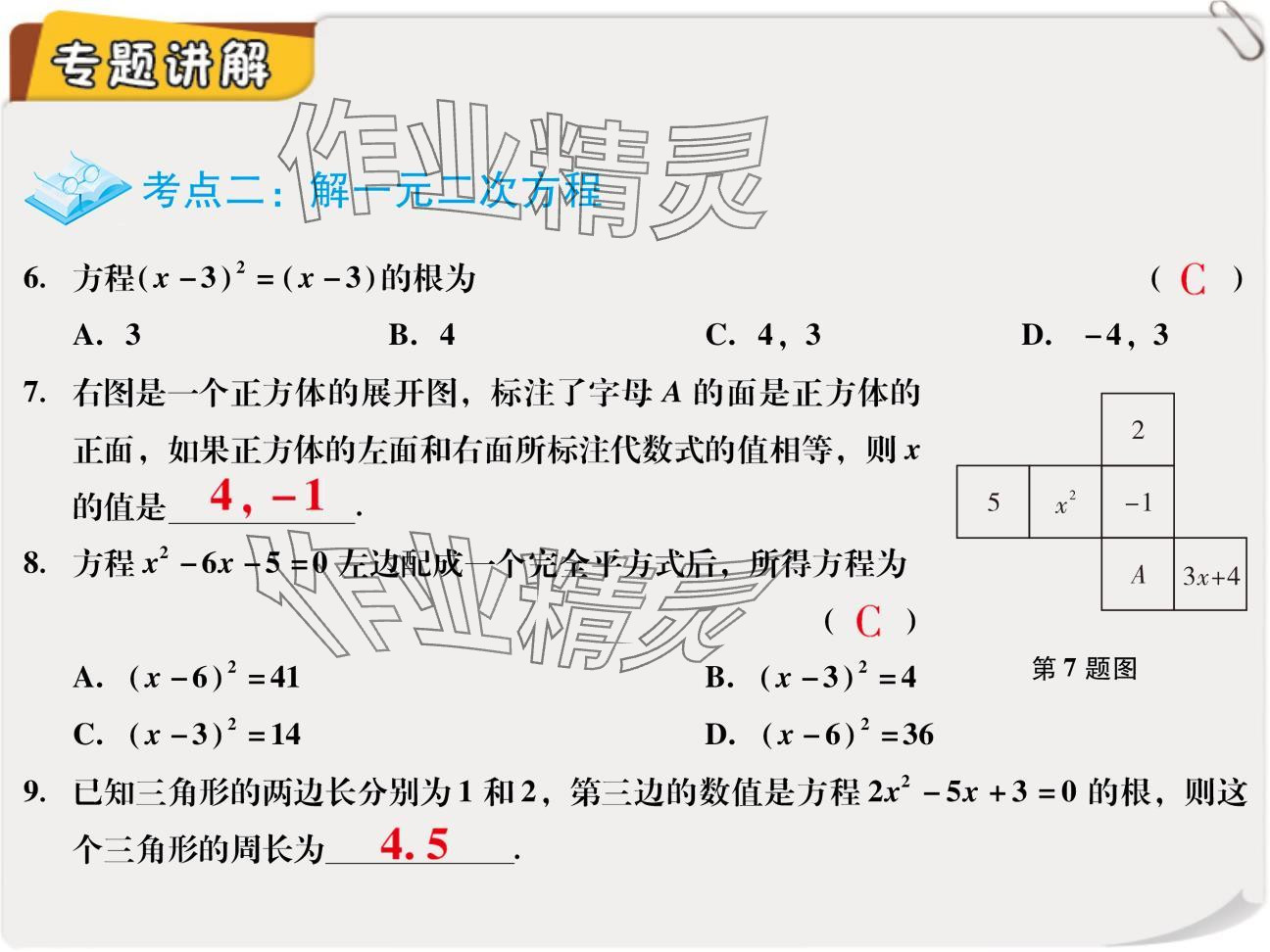 2024年复习直通车期末复习与假期作业九年级数学北师大版 参考答案第35页