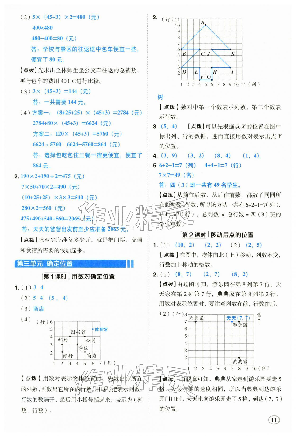 2026年综合应用创新题典中点四年级数学下册西师大版&nbsp;第11页
