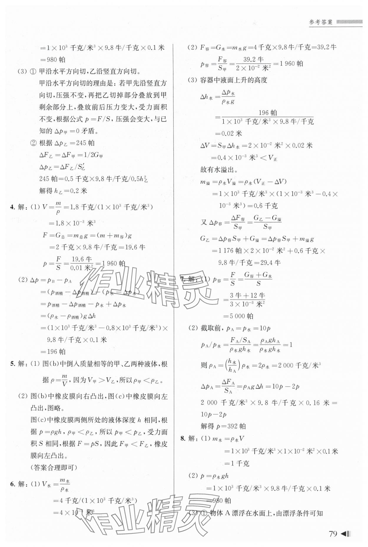 2024年上海新中考試題分類匯編物理一模 參考答案第2頁