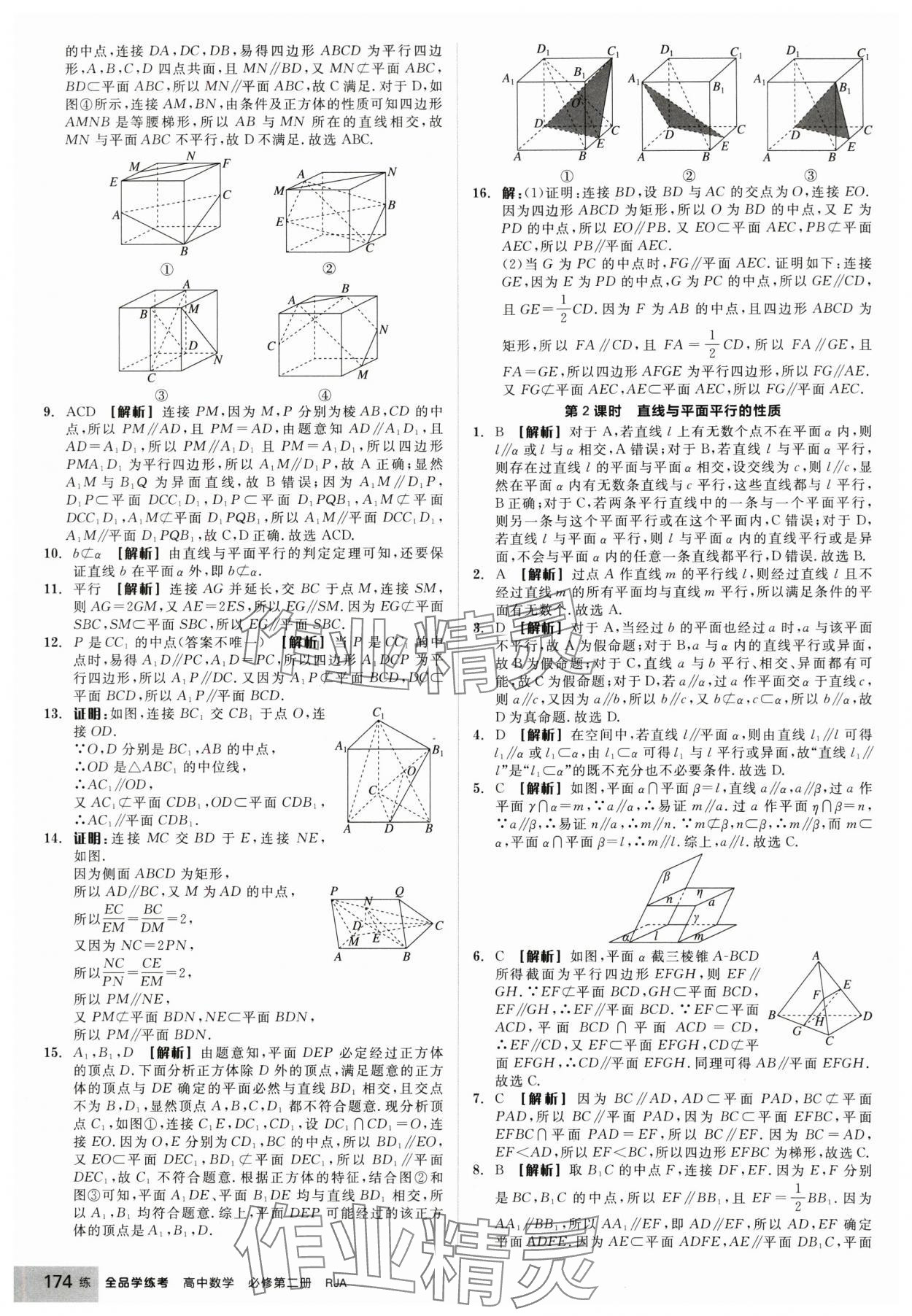 2025年全品学练考高中数学必修第二册人教版 第36页