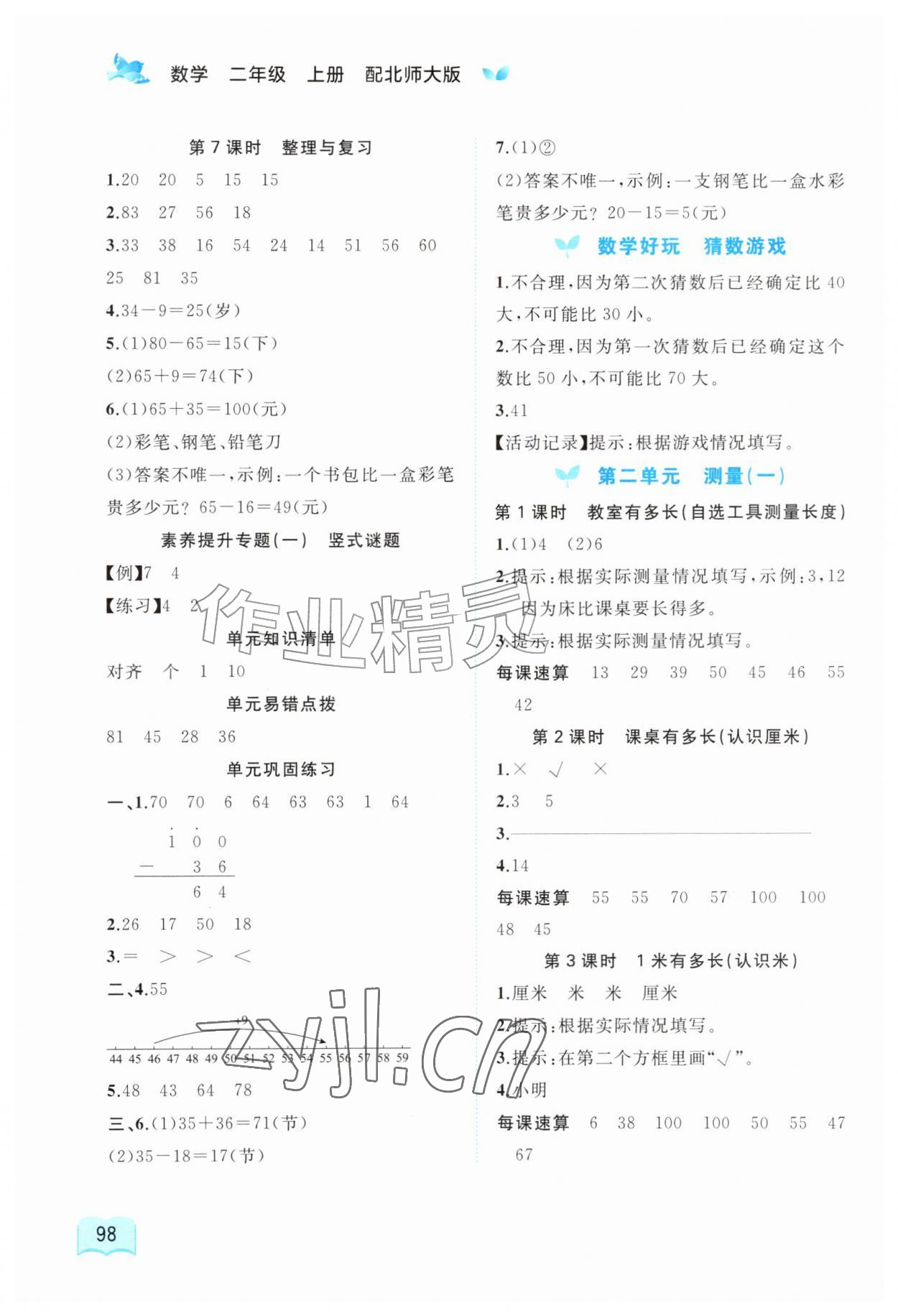2026年新课程学习与测评同步学习二年级数学上册北师大版&nbsp;第2页