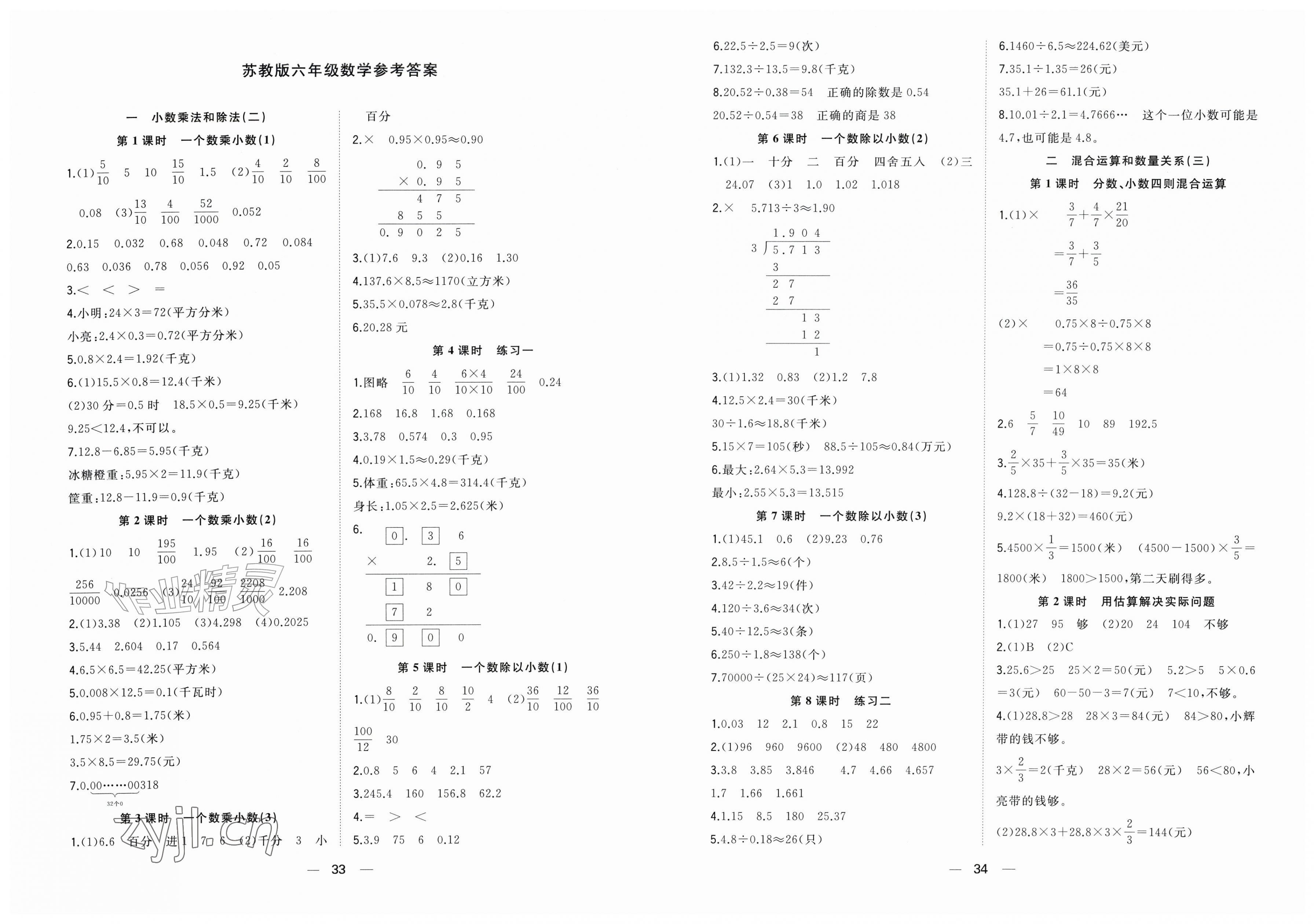 2026年快乐学习随堂练六年级数学上册苏教版&nbsp;第1页