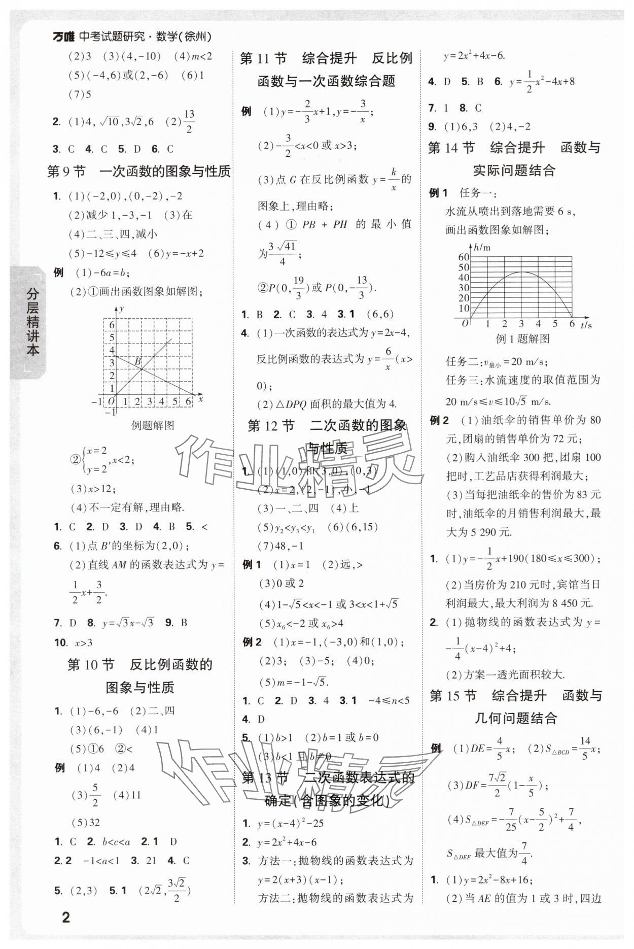 2025年萬唯中考試題研究數(shù)學(xué)徐州專版 參考答案第2頁