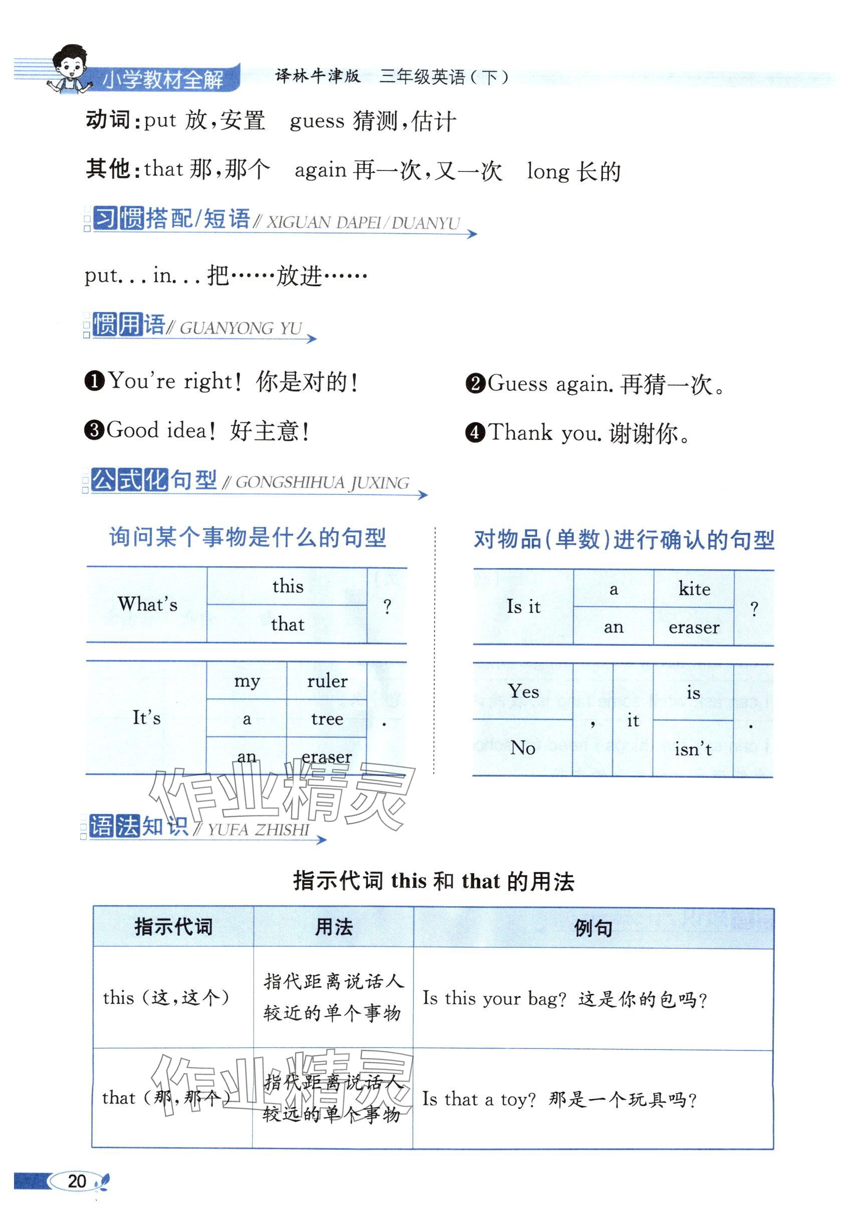 2025年教材課本三年級英語下冊譯林版 參考答案第20頁