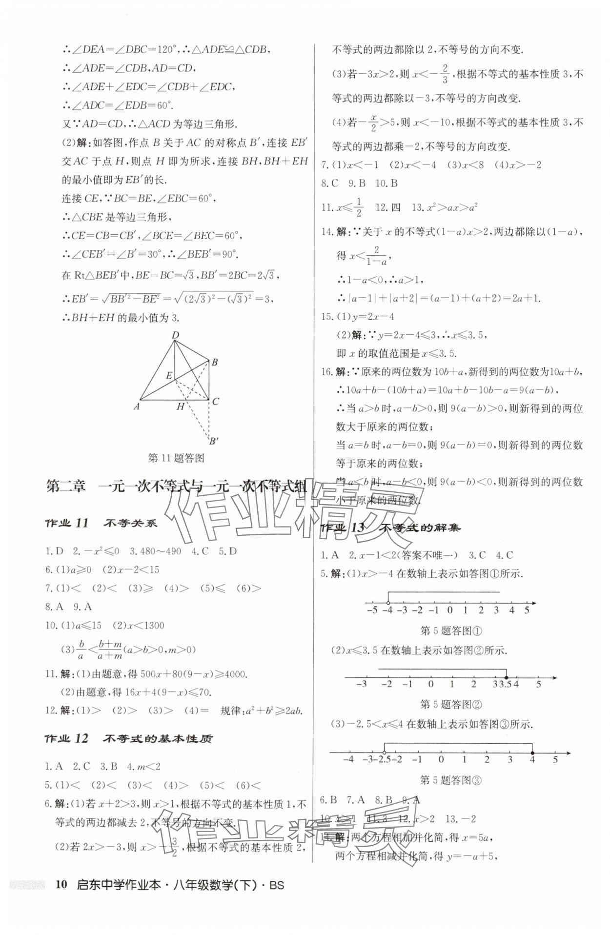 2025年啟東中學(xué)作業(yè)本八年級數(shù)學(xué)下冊北師大版 第10頁