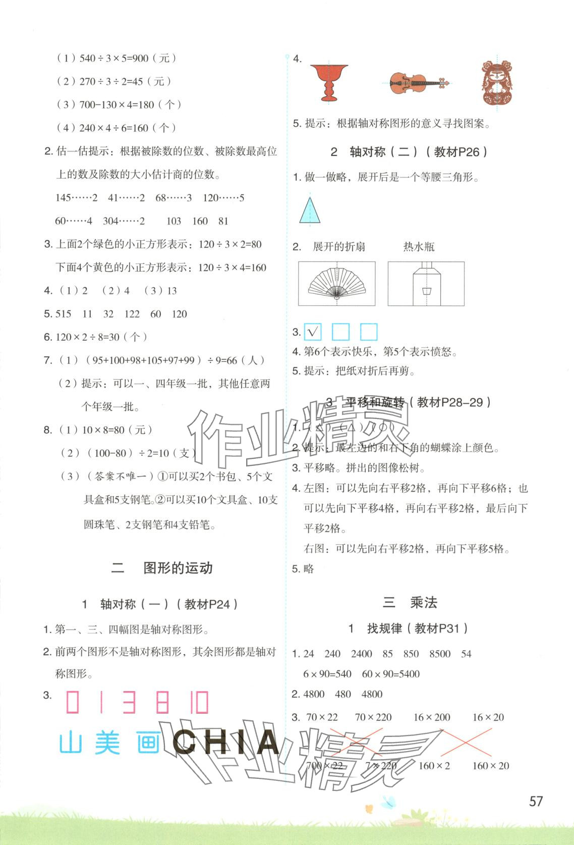 2025年涂重点三年级数学下册北师大版&nbsp;第4页