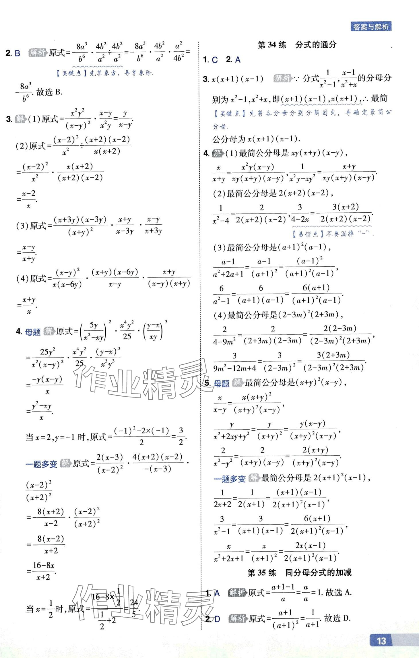 2024年秒懂計算題八+九年級數(shù)學人教版 第13頁