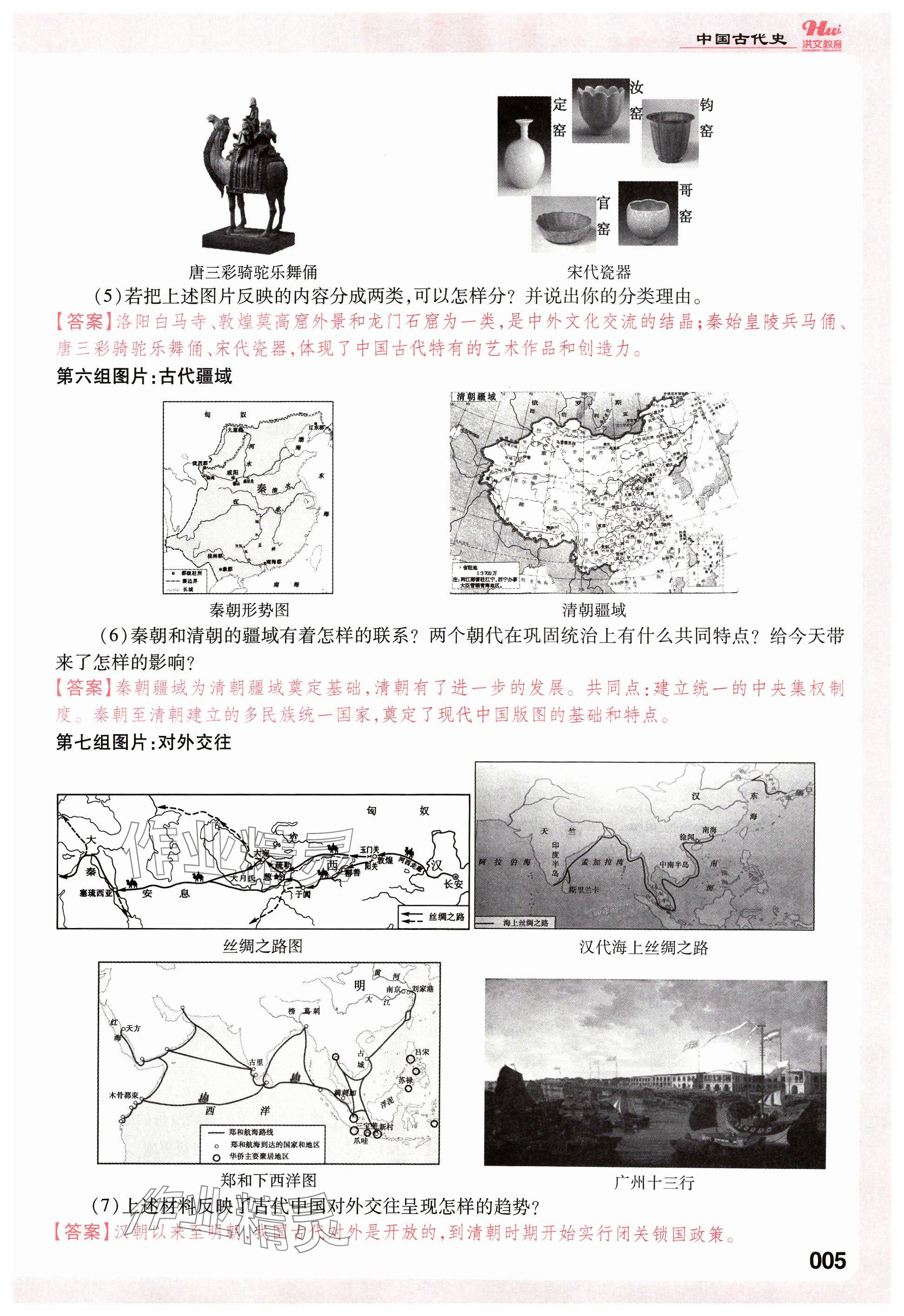 2024年洪文教育最新中考历史河南专版 参考答案第11页