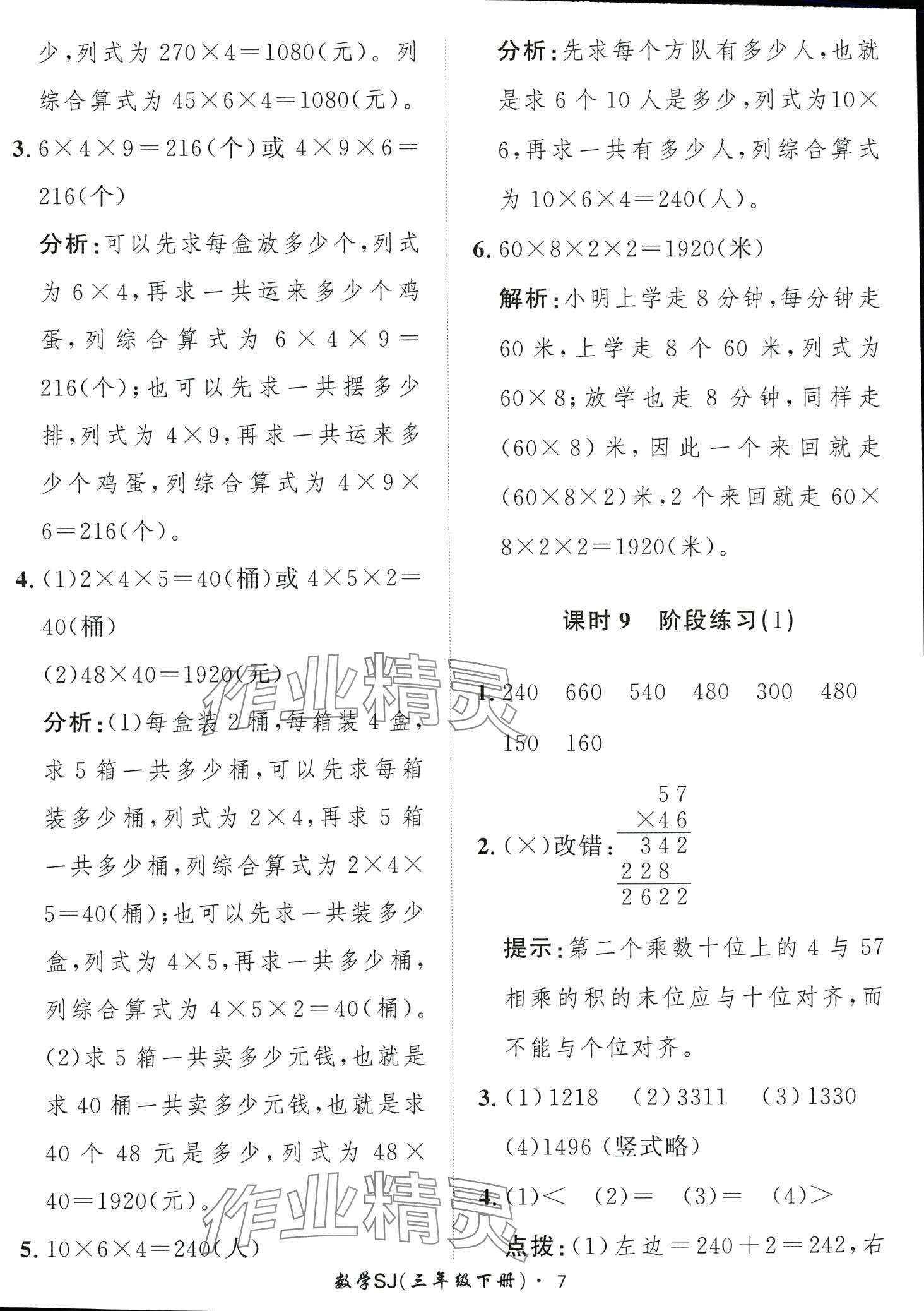 2024年黃岡360定制課時(shí)三年級(jí)數(shù)學(xué)下冊(cè)蘇教版 第7頁