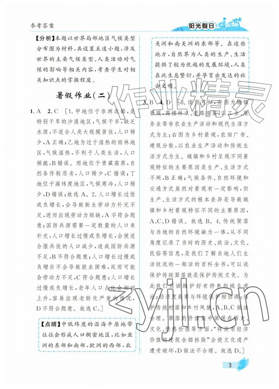 2026年阳光假日暑假六年级综合全一册通用版&nbsp;参考答案第3页