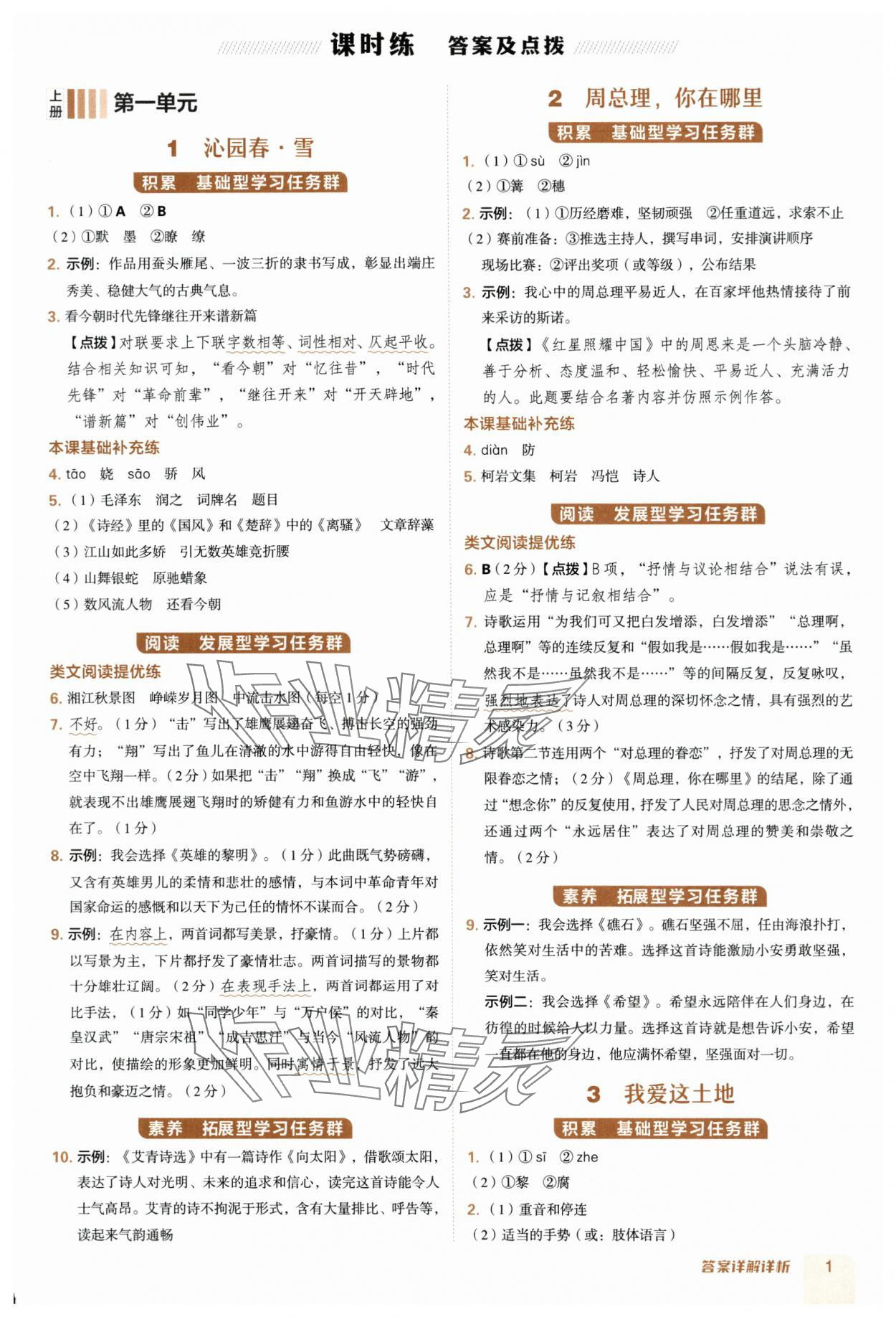 2025年综合应用创新题典中点九年级语文全一册人教版 参考答案第1页