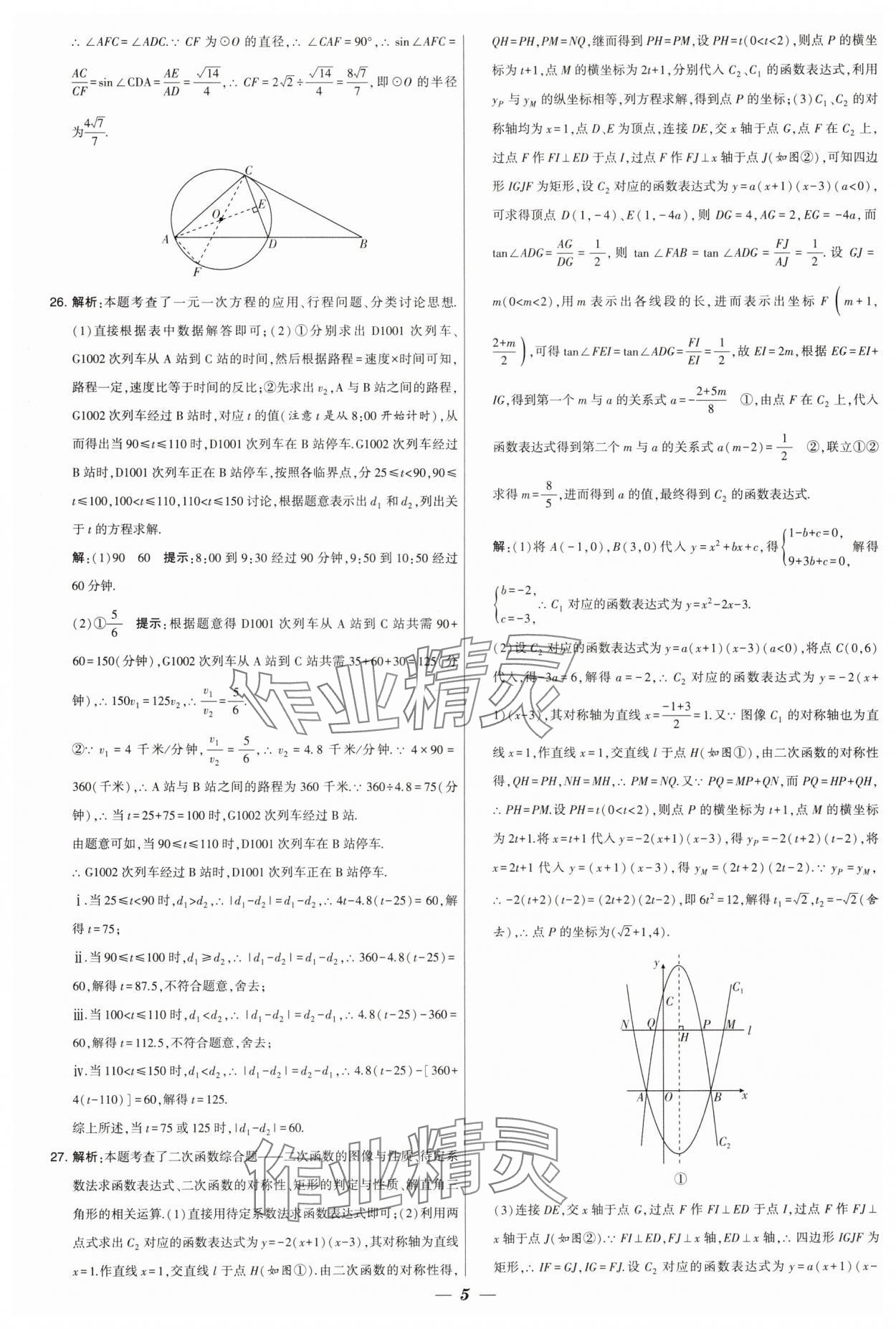 2025年鎖定中考江蘇十三大市中考試卷匯編數(shù)學(xué) 第5頁