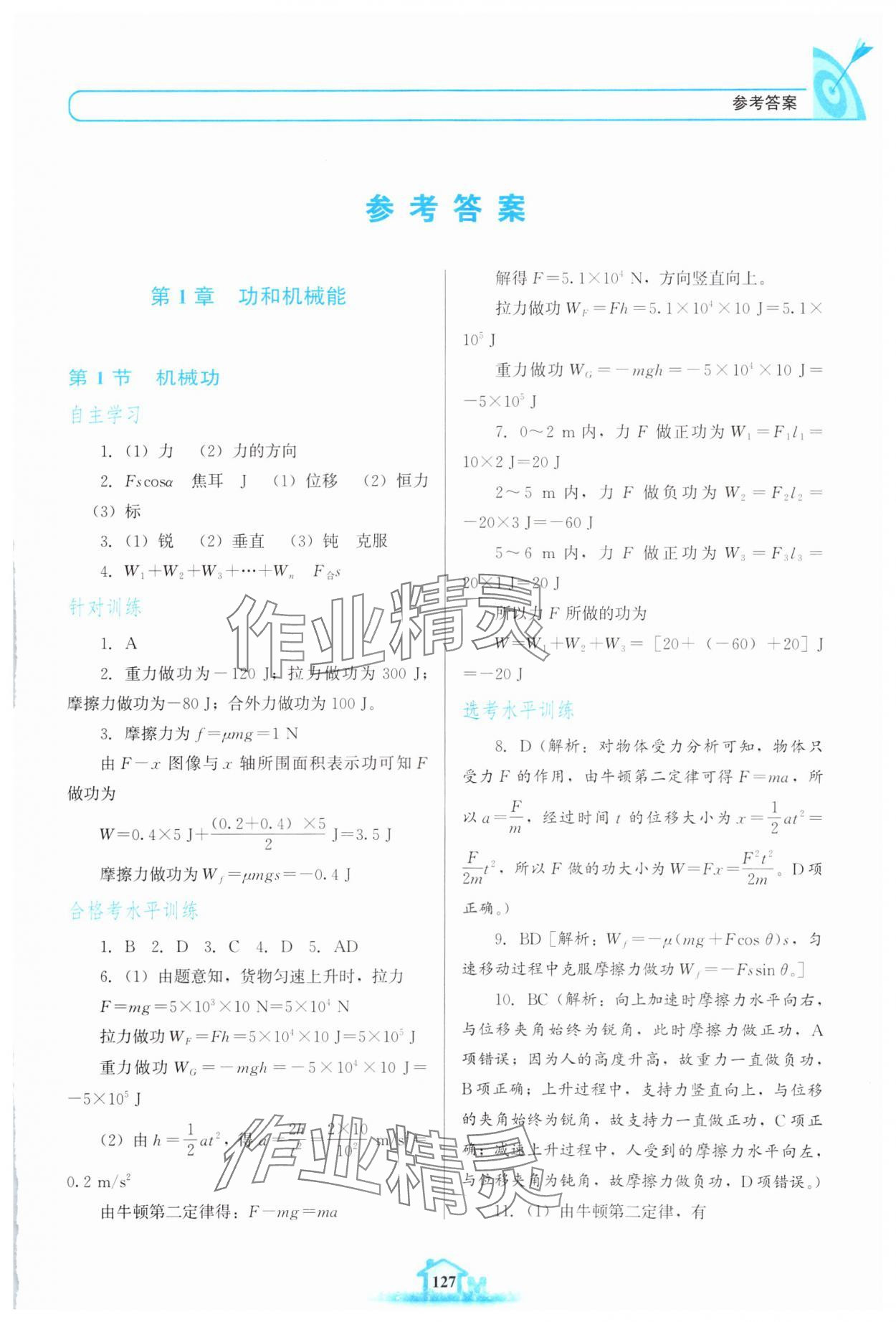 2024年名校學(xué)案高中物理必修第二冊魯科版 第1頁