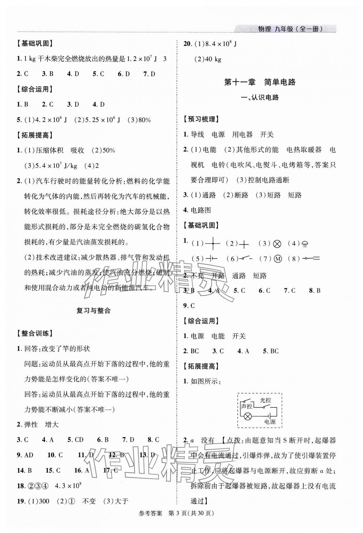 2023年新課程同步學(xué)案九年級(jí)物理全一冊(cè)北師大版 參考答案第3頁