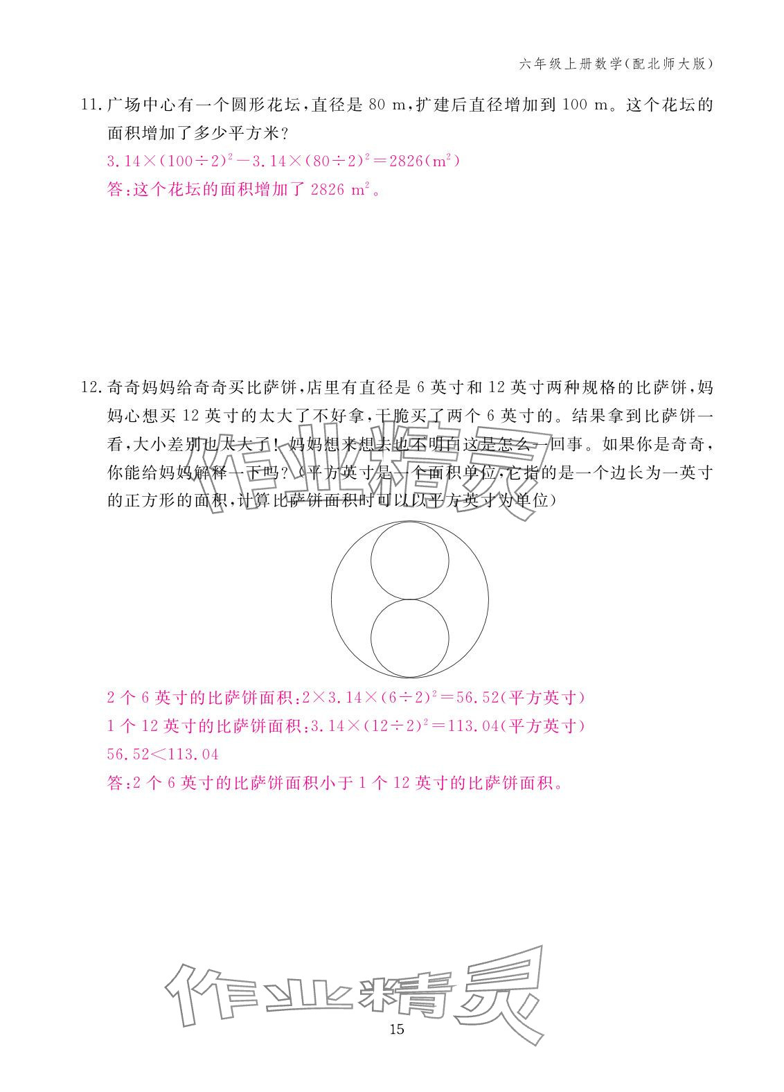 2025年作业本江西教育出版社六年级数学上册北师大版 参考答案第15页