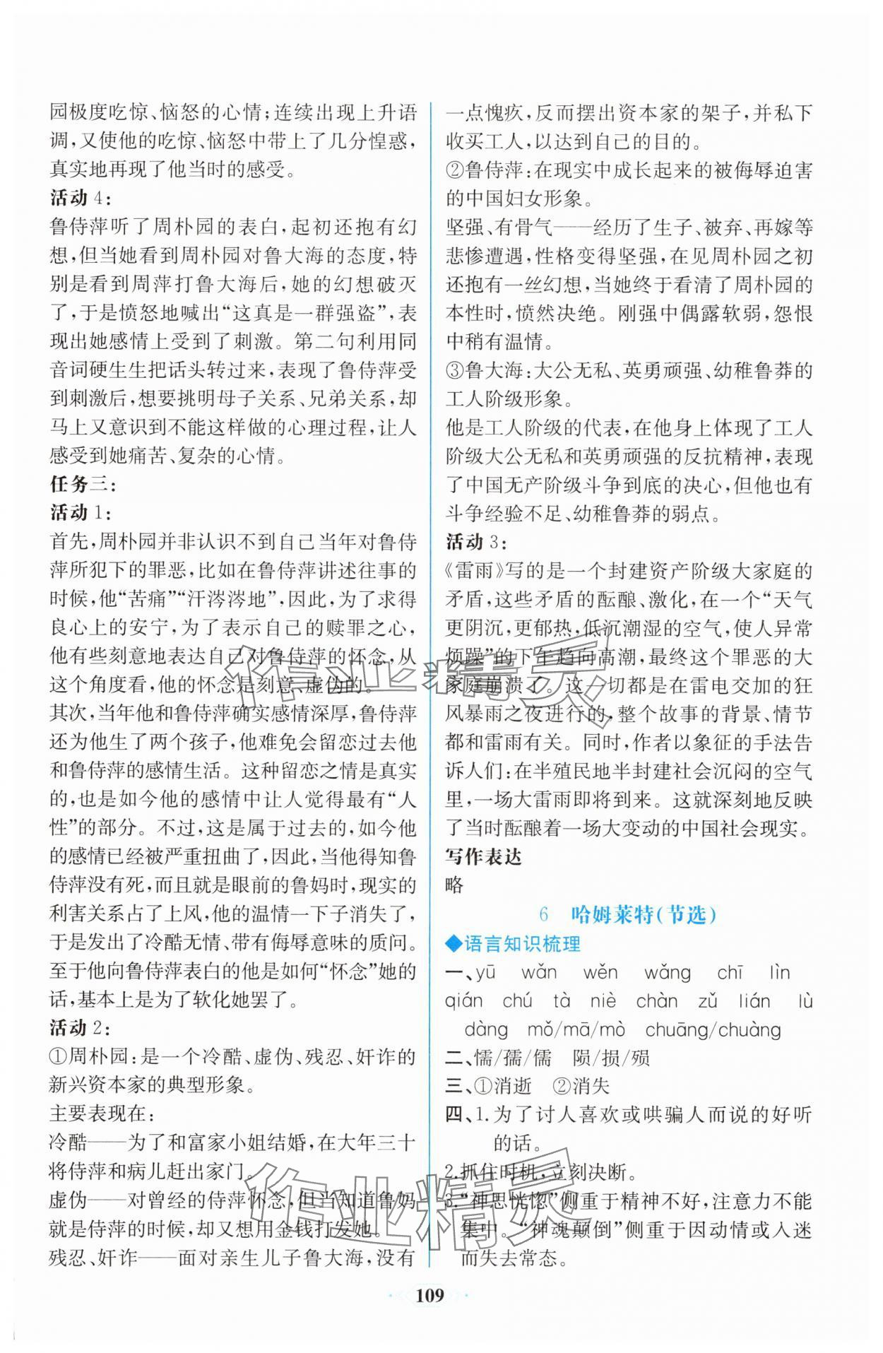 2025年同步解析與測評課時練人民教育出版社語文必修下冊人教版增強版 第9頁