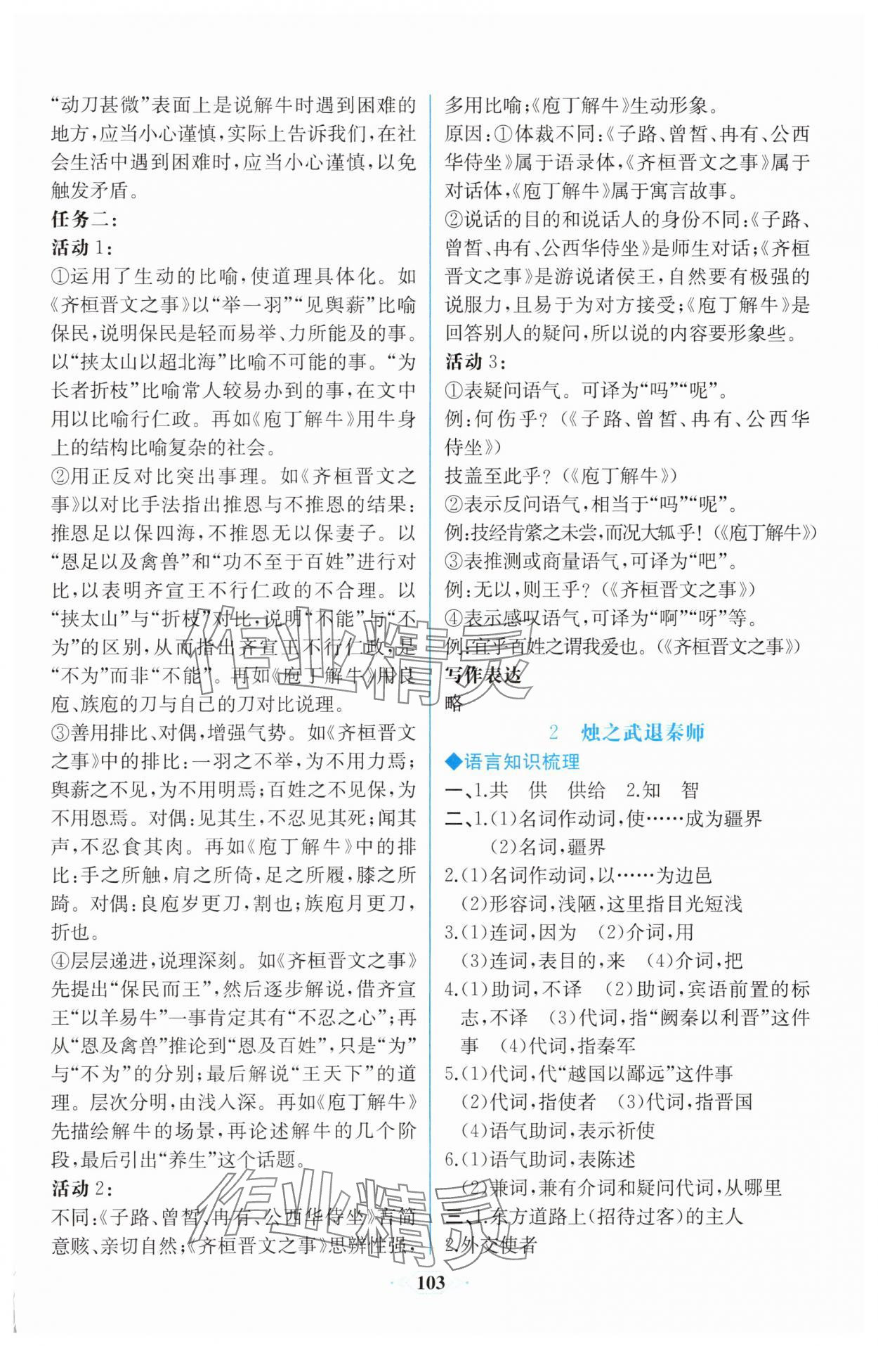 2025年同步解析與測評課時練人民教育出版社語文必修下冊人教版增強版 第3頁