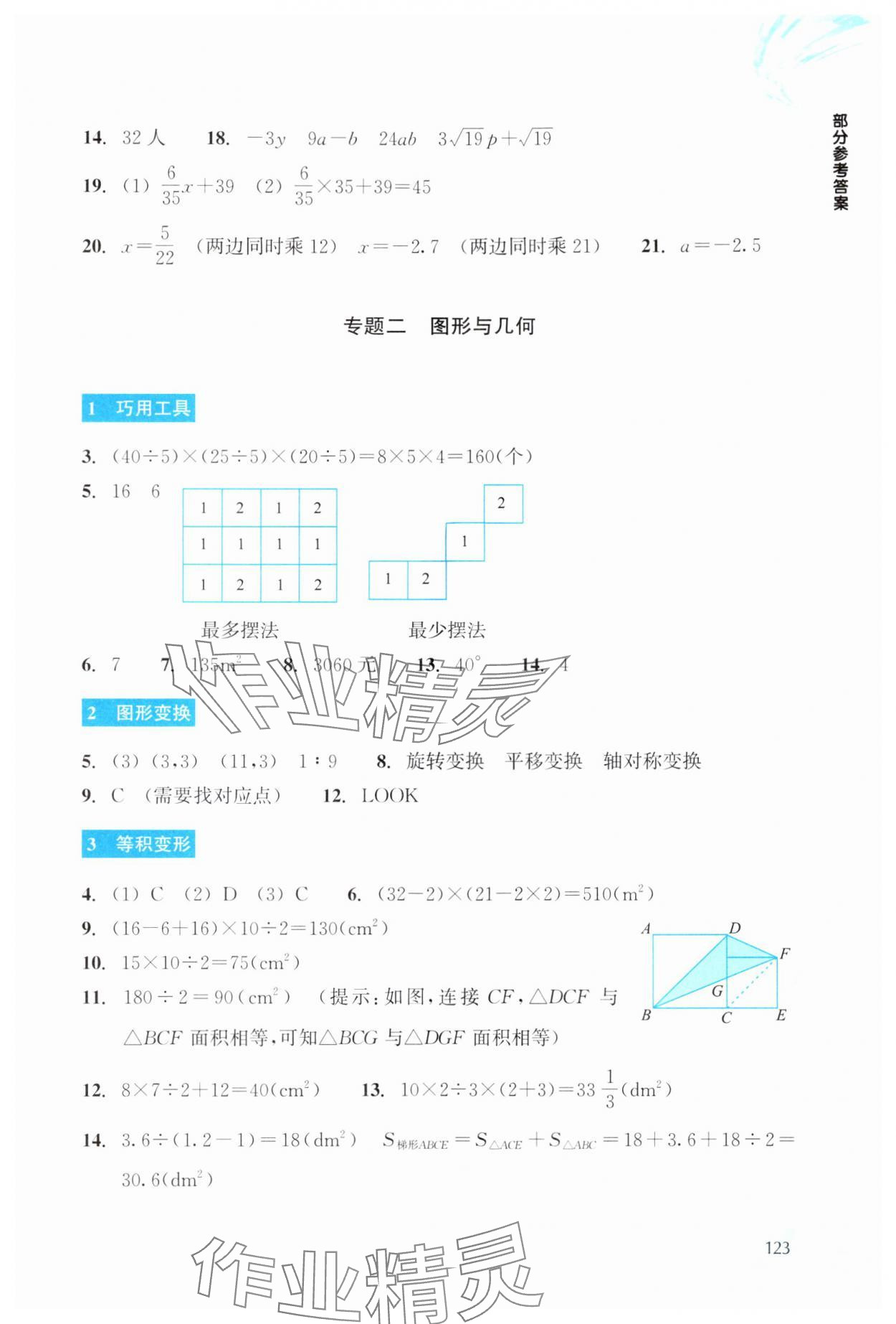 2024年轻松上初中暑假作业浙江教育出版社六年级数学升级版 第3页