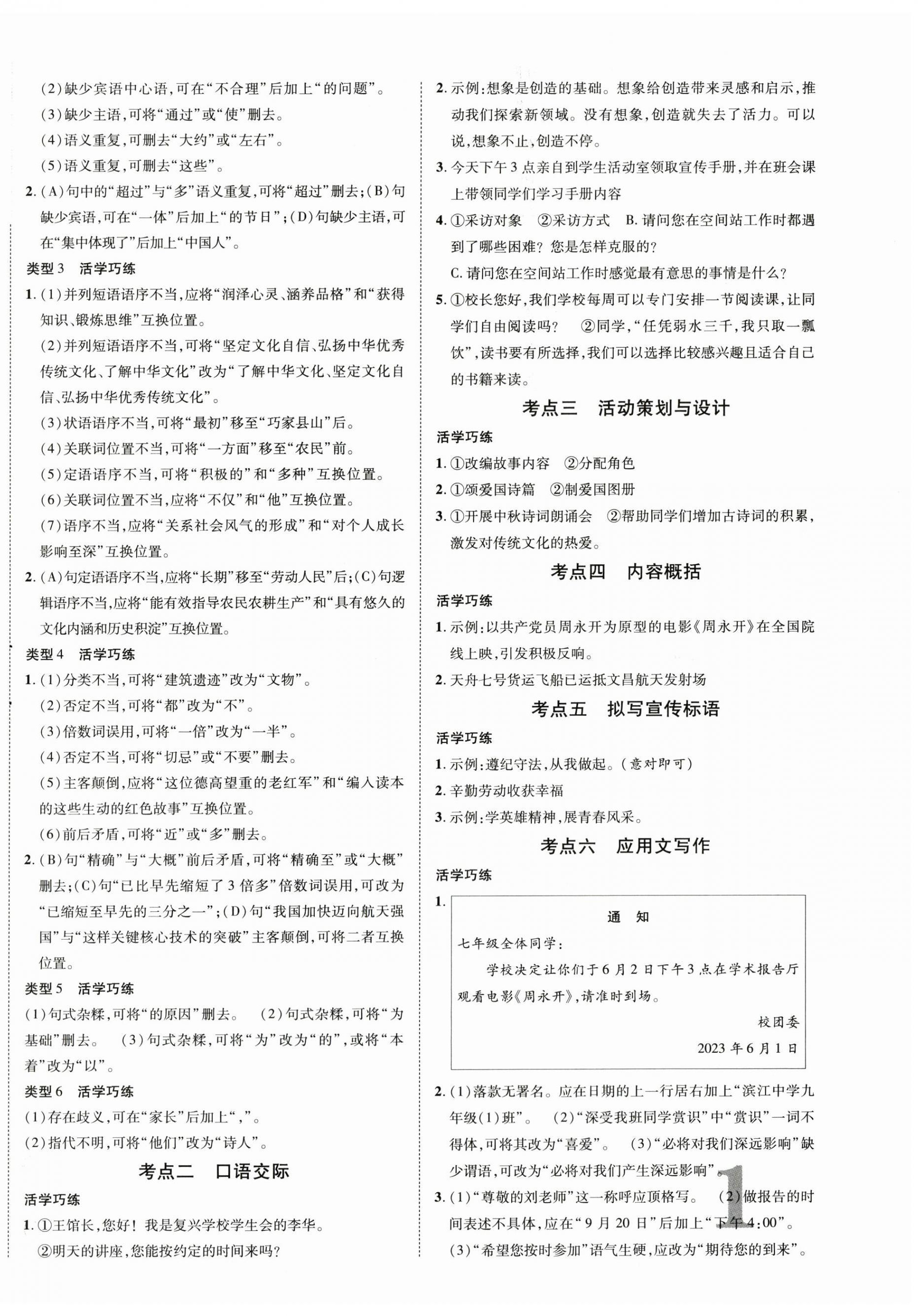 2024年中考新突破语文海南专版 第2页