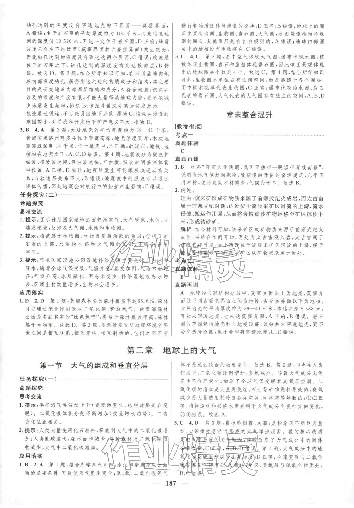 2025年三维设计高中地理必修第一册&nbsp;第3页