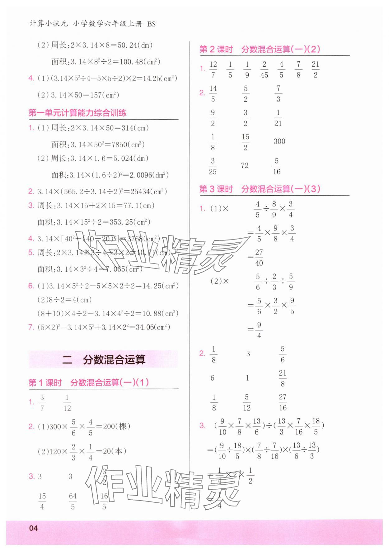 2024年木頭馬計(jì)算小狀元六年級(jí)數(shù)學(xué)上冊(cè)北師大版 第4頁(yè)