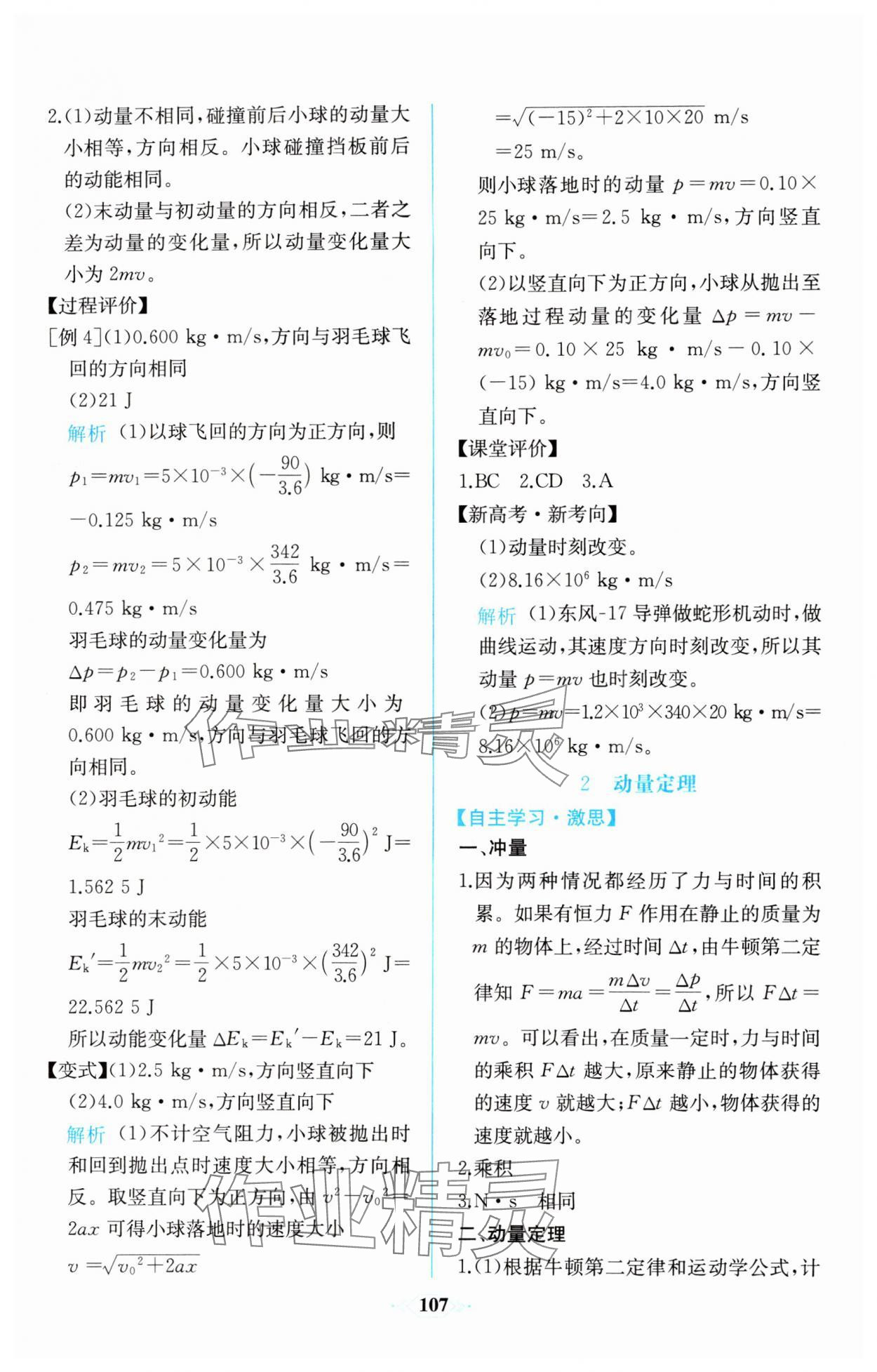 2023年同步解析與測評課時練人民教育出版社高中物理選擇性必修第一冊人教版 第3頁