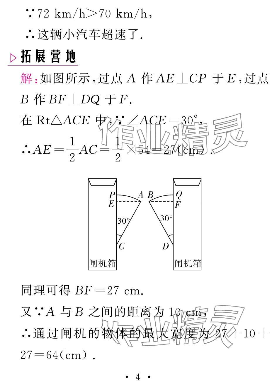 2024年天舟文化精彩暑假团结出版社八年级数学湘教版 参考答案第4页