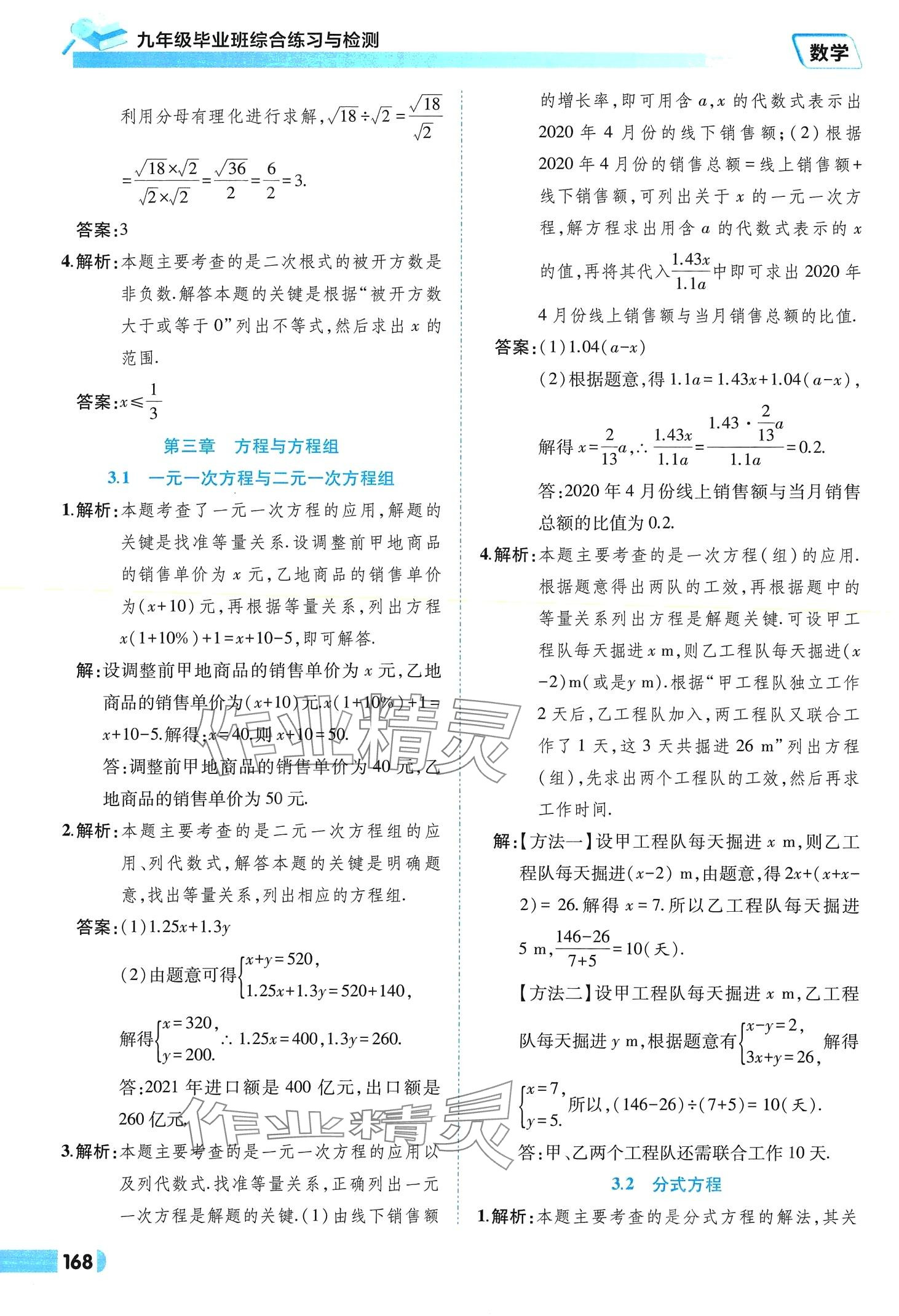 2024年九年级毕业班综合练习与检测数学中考安徽专版 参考答案第4页