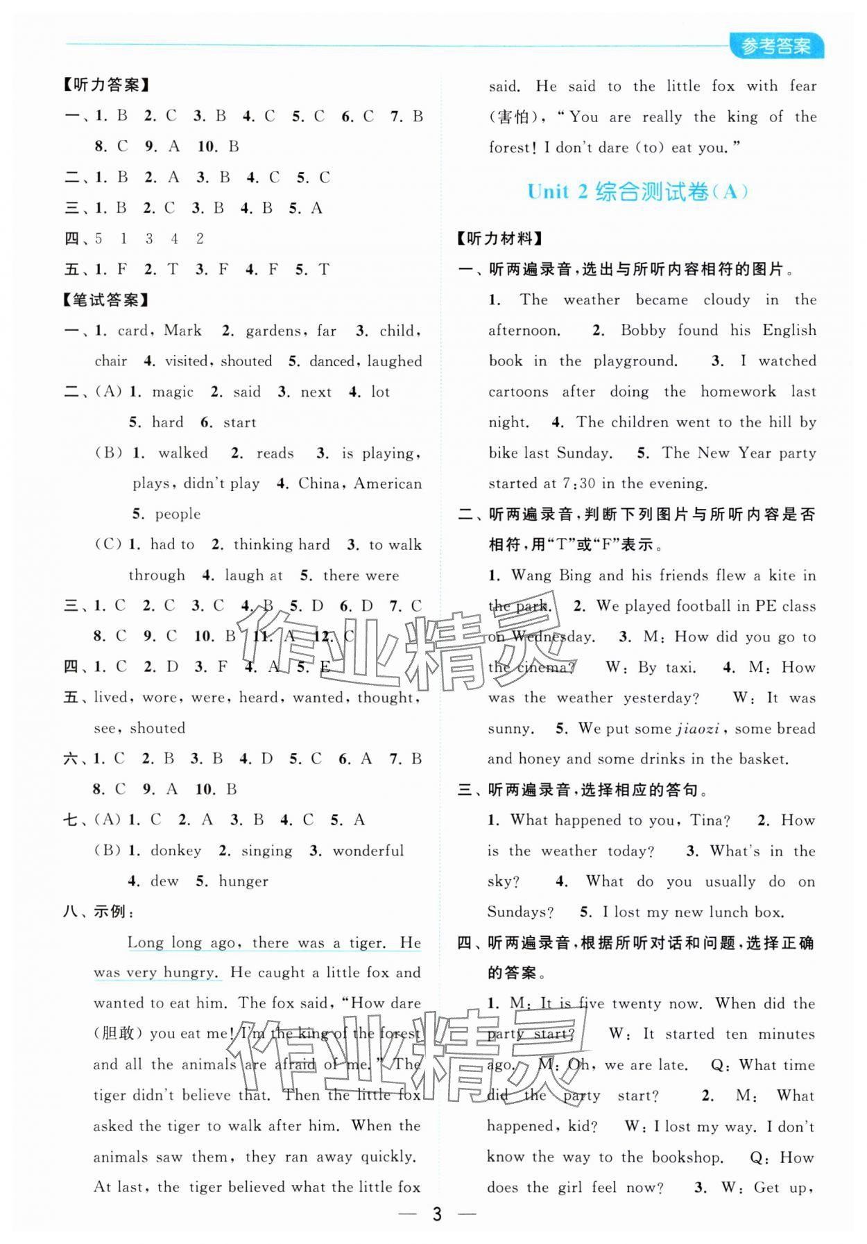 2023年亮點(diǎn)給力全優(yōu)卷霸六年級英語上冊譯林版 參考答案第3頁