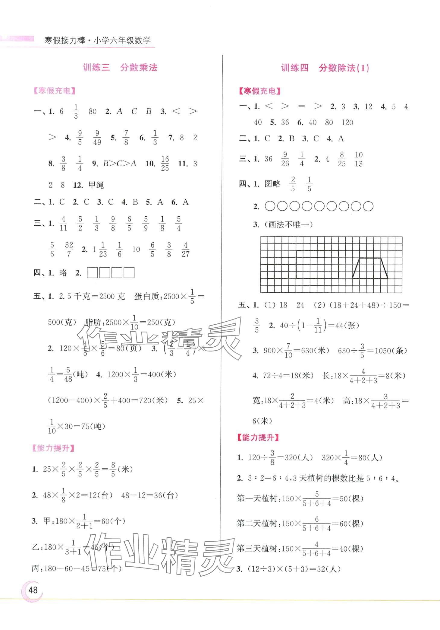 2024年超能學(xué)典寒假接力棒六年級數(shù)學(xué)江蘇版 第2頁