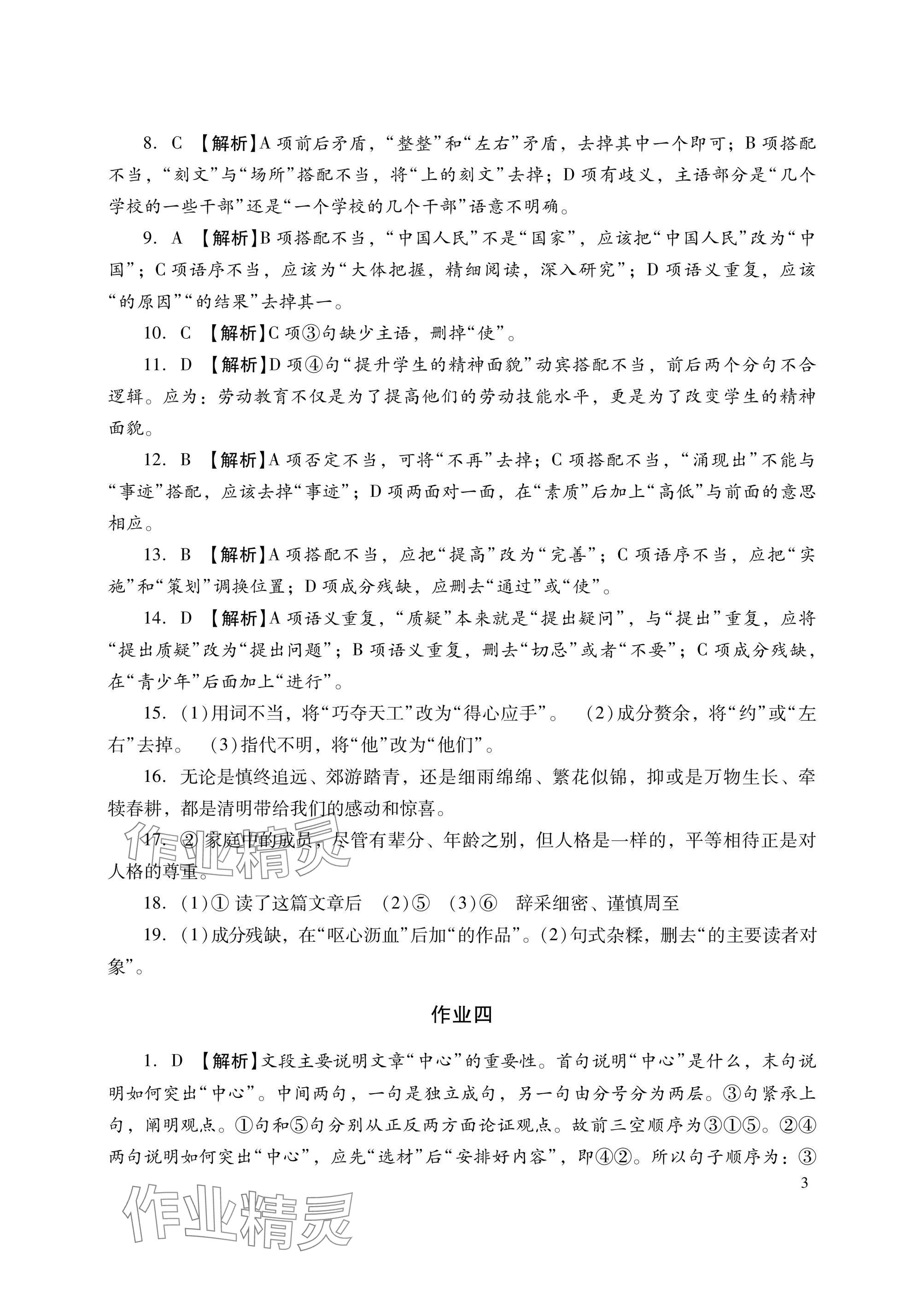 2025年暑假生活湖南少年儿童出版社七年级语文数学英语综合 参考答案第3页