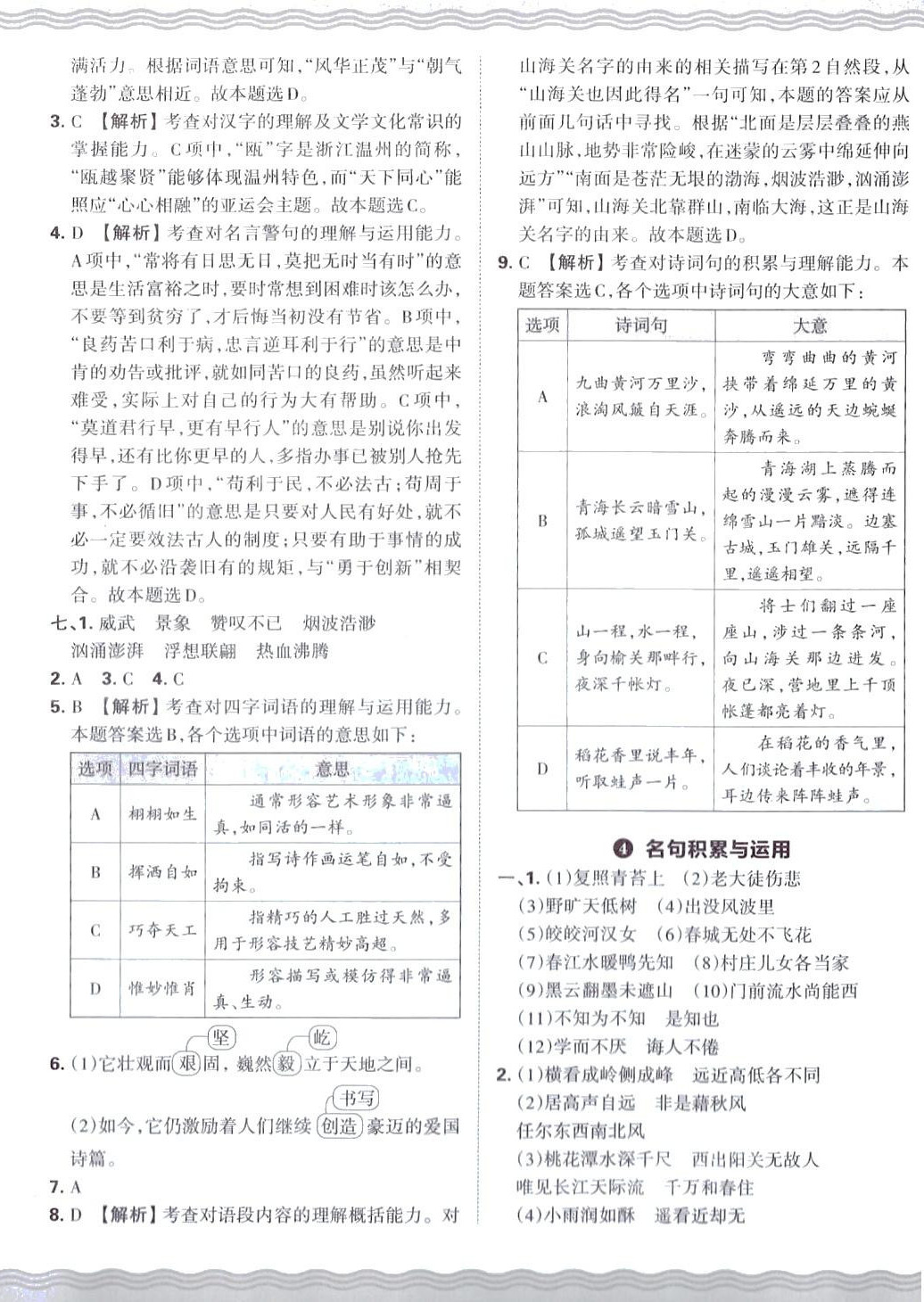 2024年小學(xué)升初中重點(diǎn)學(xué)?？记巴黄泼芫砹昙壵Z文人教版 第4頁