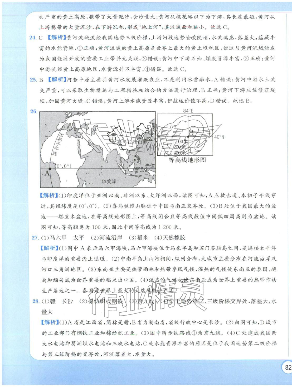 2025年全真模擬卷實戰初中學業水平考試地理 第3頁